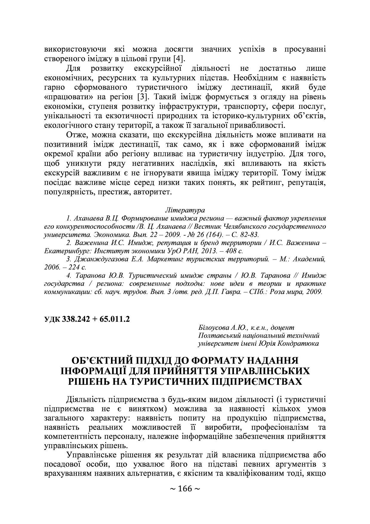 тези_Білоусова_69конф