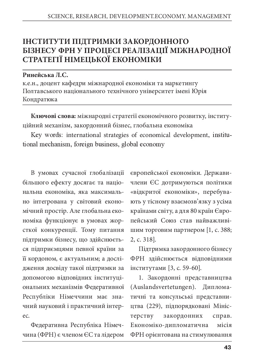 Ринейська Берлін