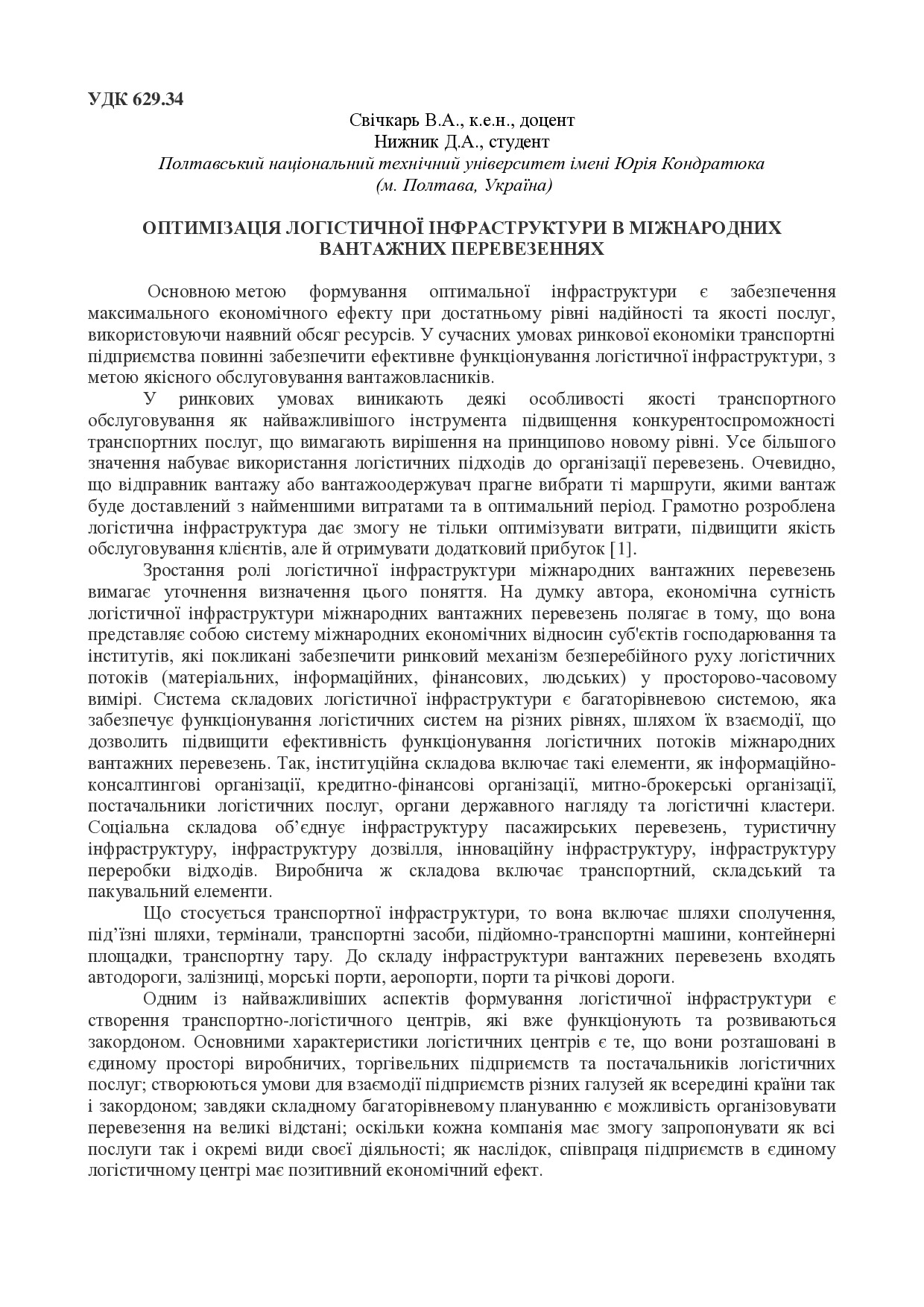 Свічкарь_тези