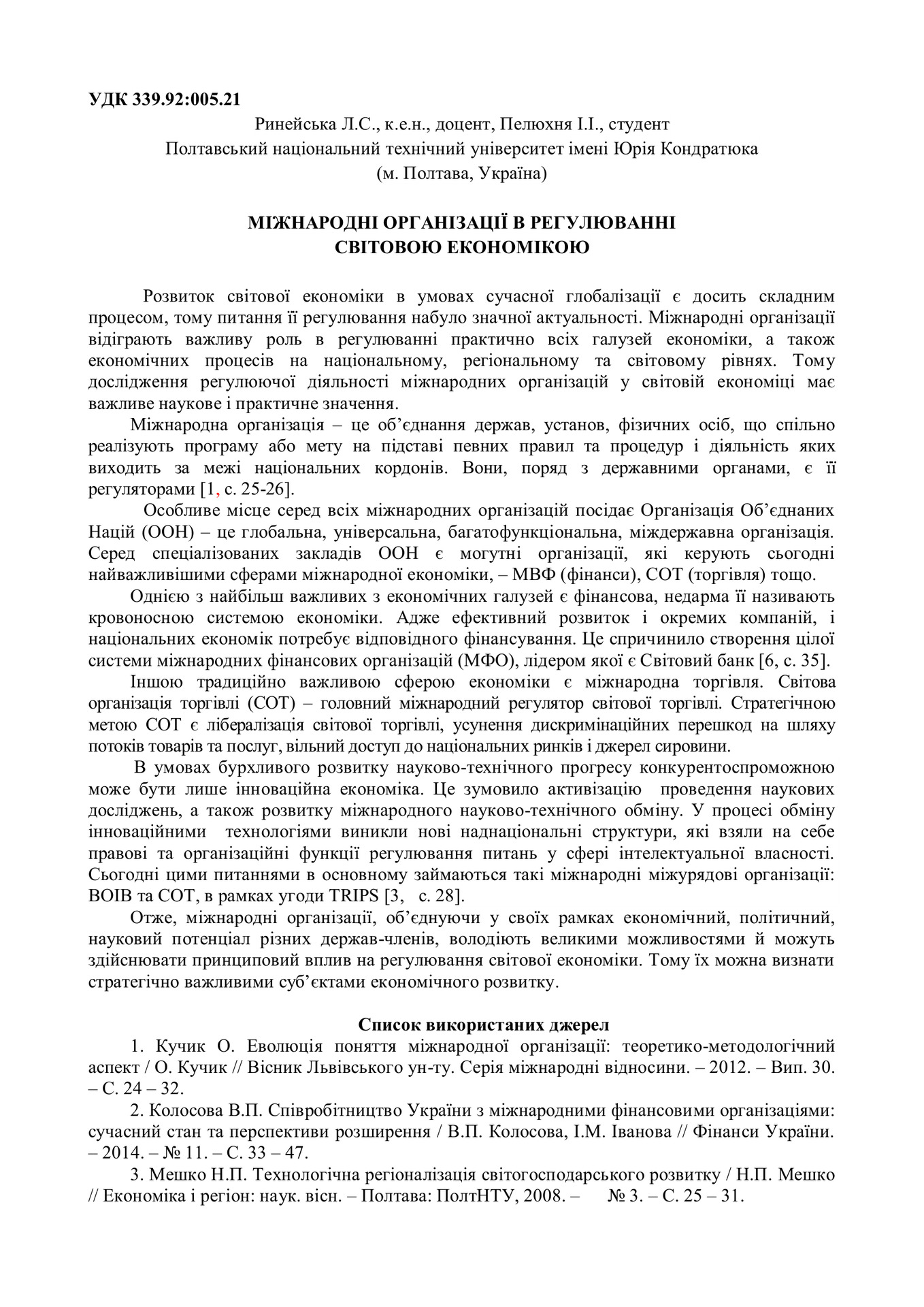 Ринейська Пелюхня тези