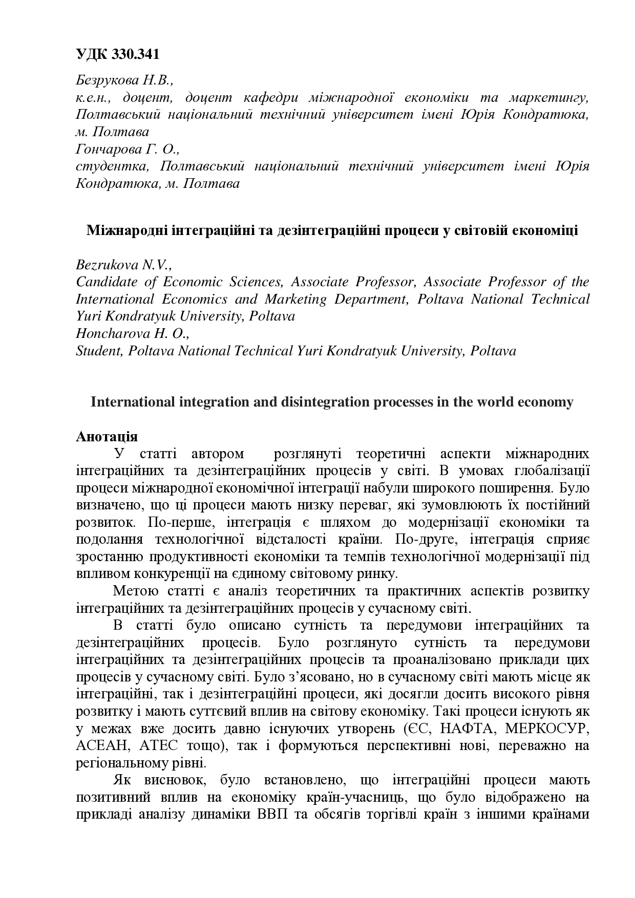 3_Honcharova_Bezrukova_article