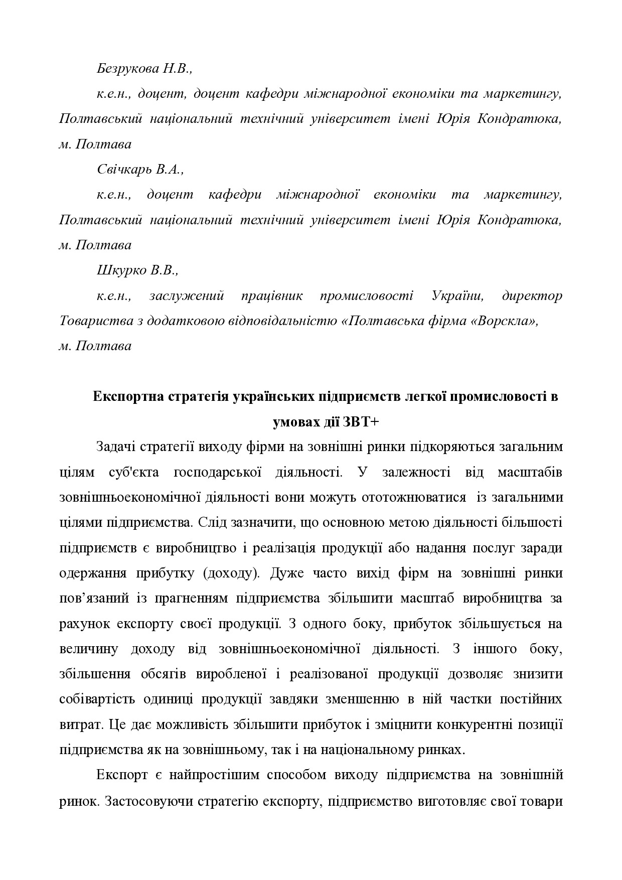 148_Bezrukova_Svichkar_Shkurko