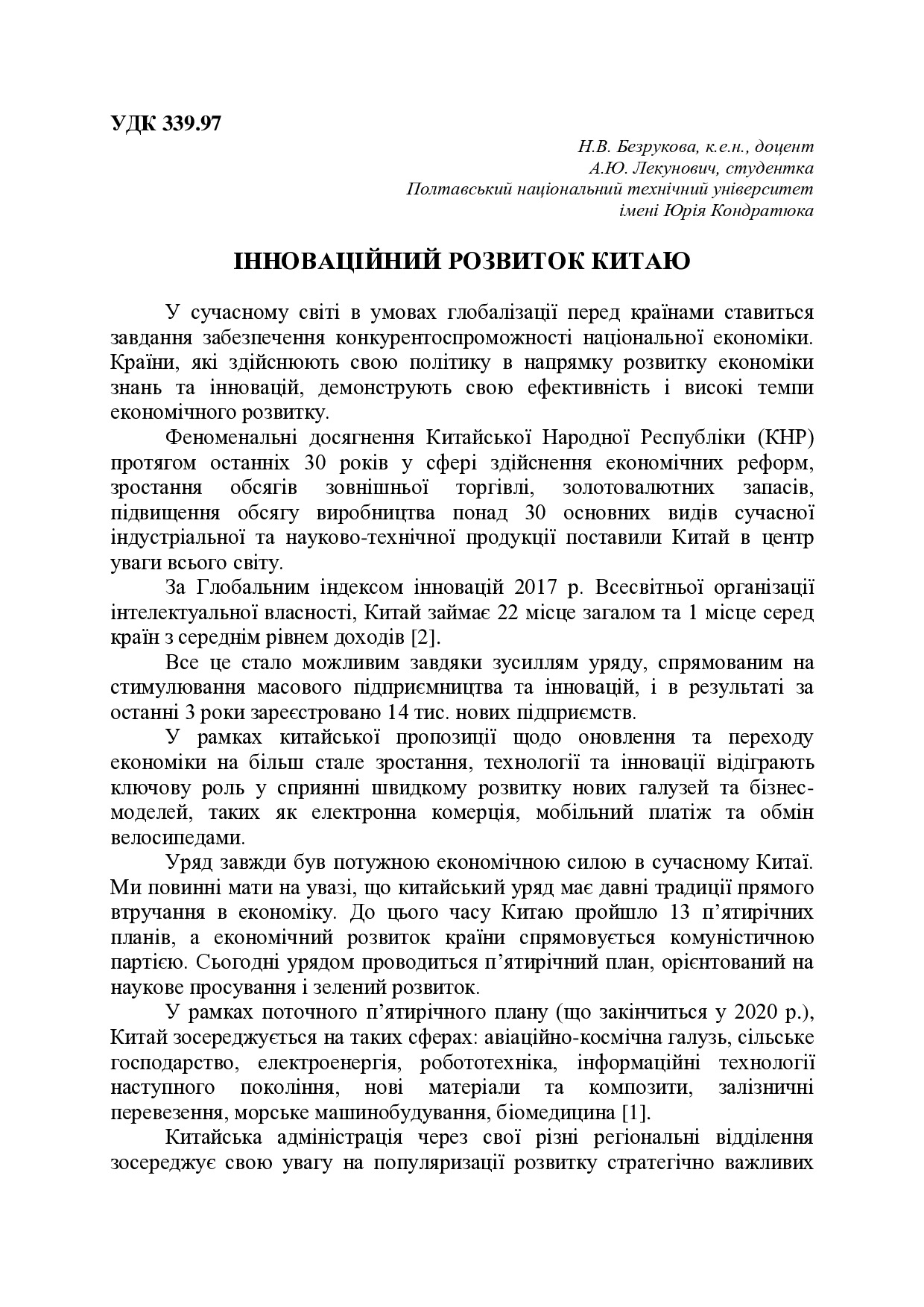 4_Безрукова_Лекунович_тези