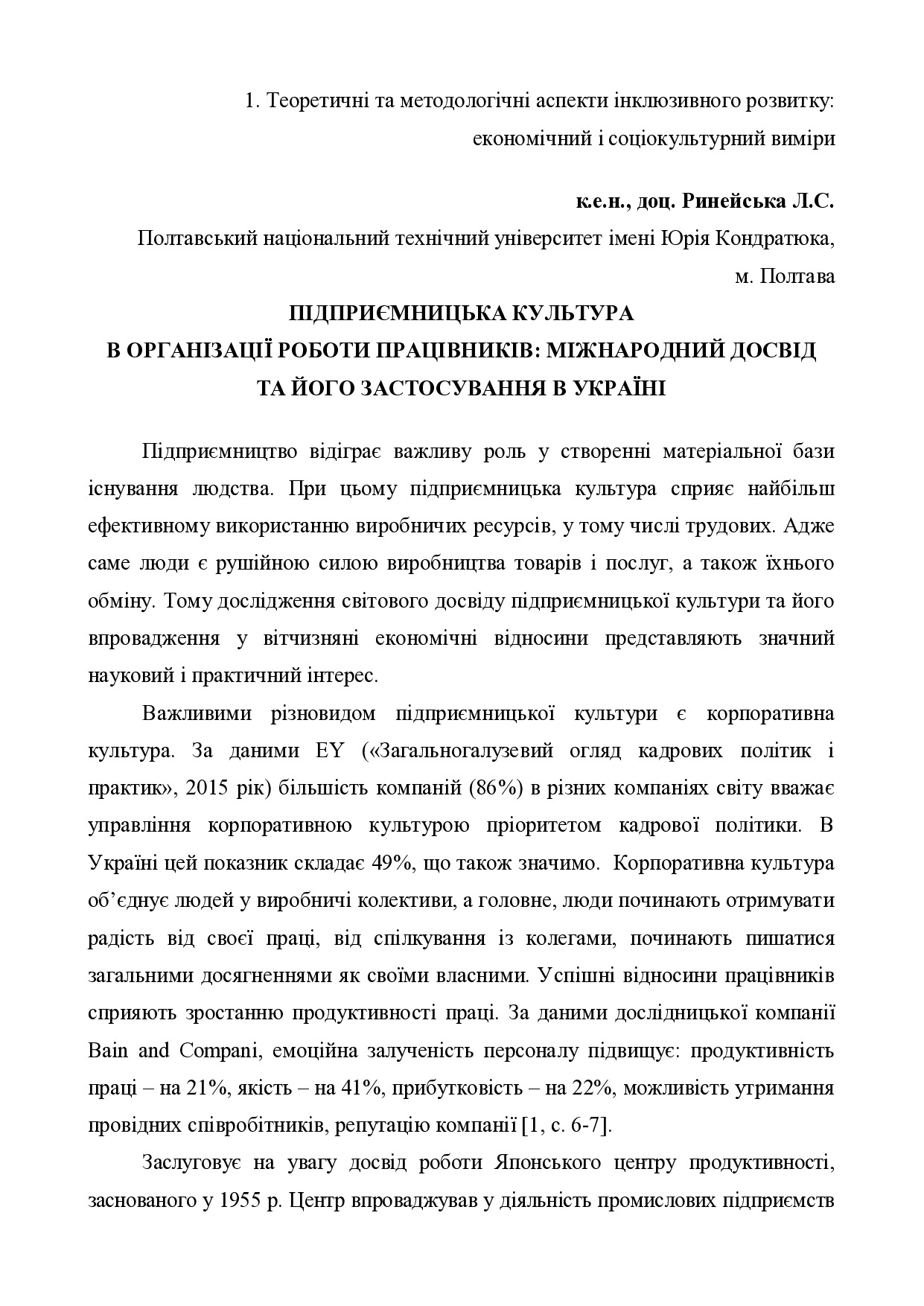 Rynejs'ka L.S. tezy Запоріжжя 2018