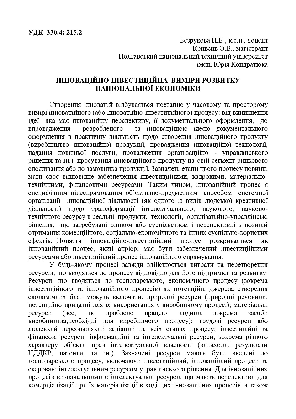 Безрукова_конф_2018_11_13