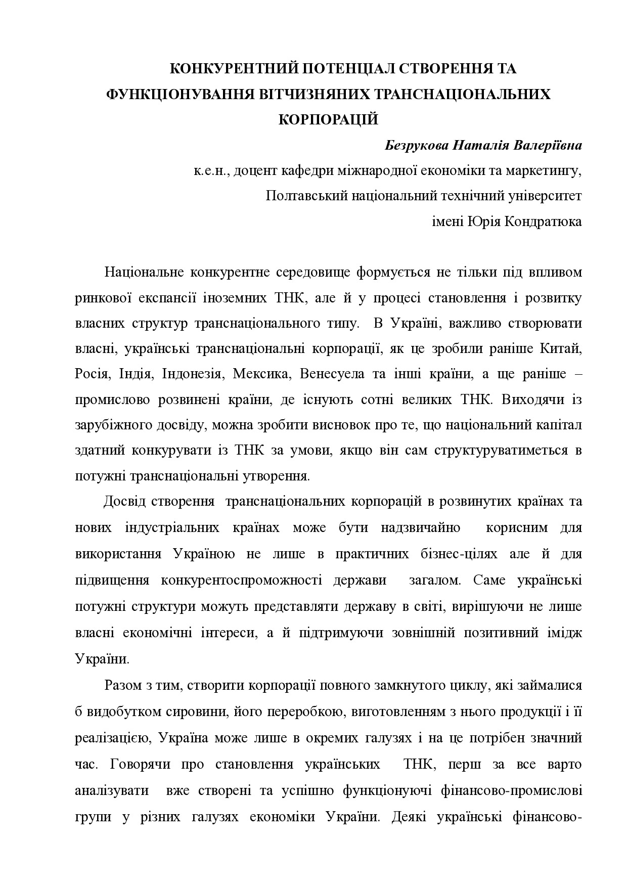 12_Тези_Безрукова