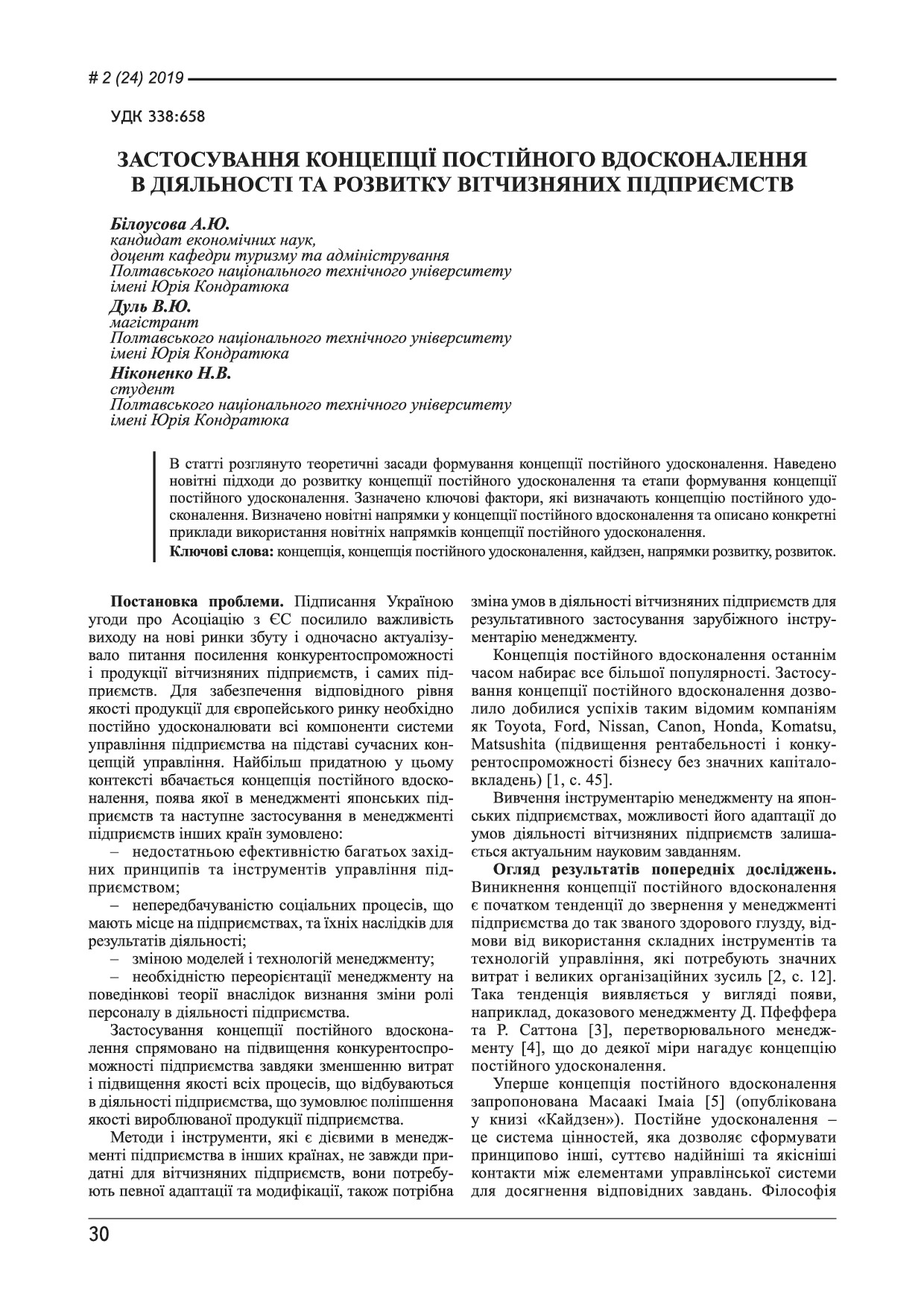 Економічні студії 2 (24)_Никоненко