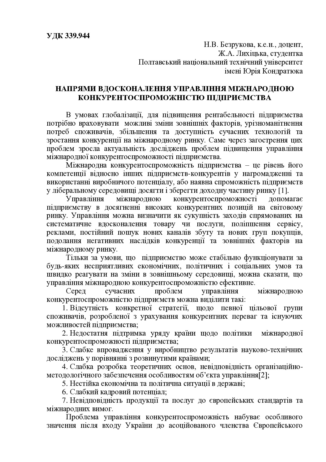 9_Безрукова_тези