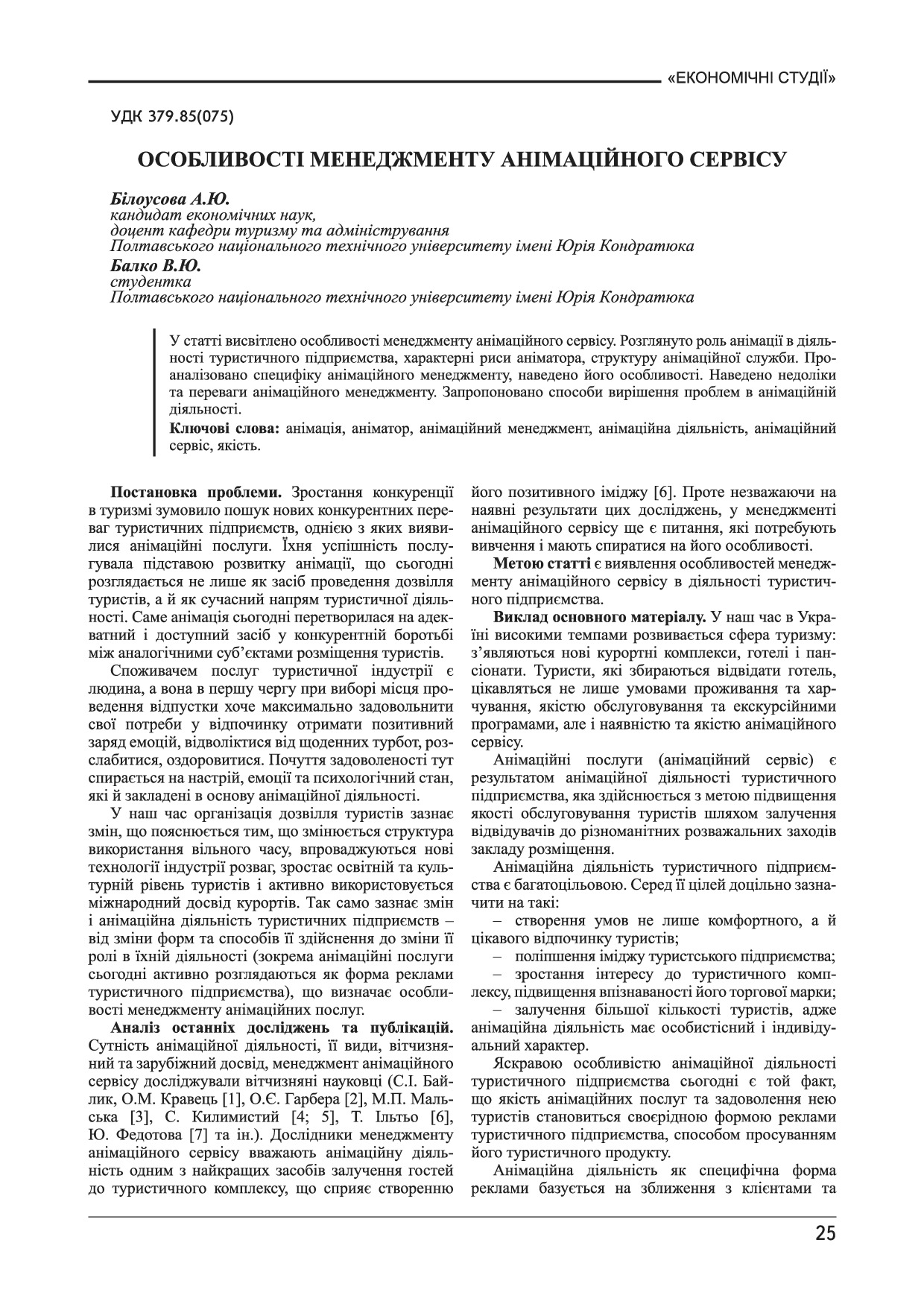 Економічні студії 2 (24)_Балко