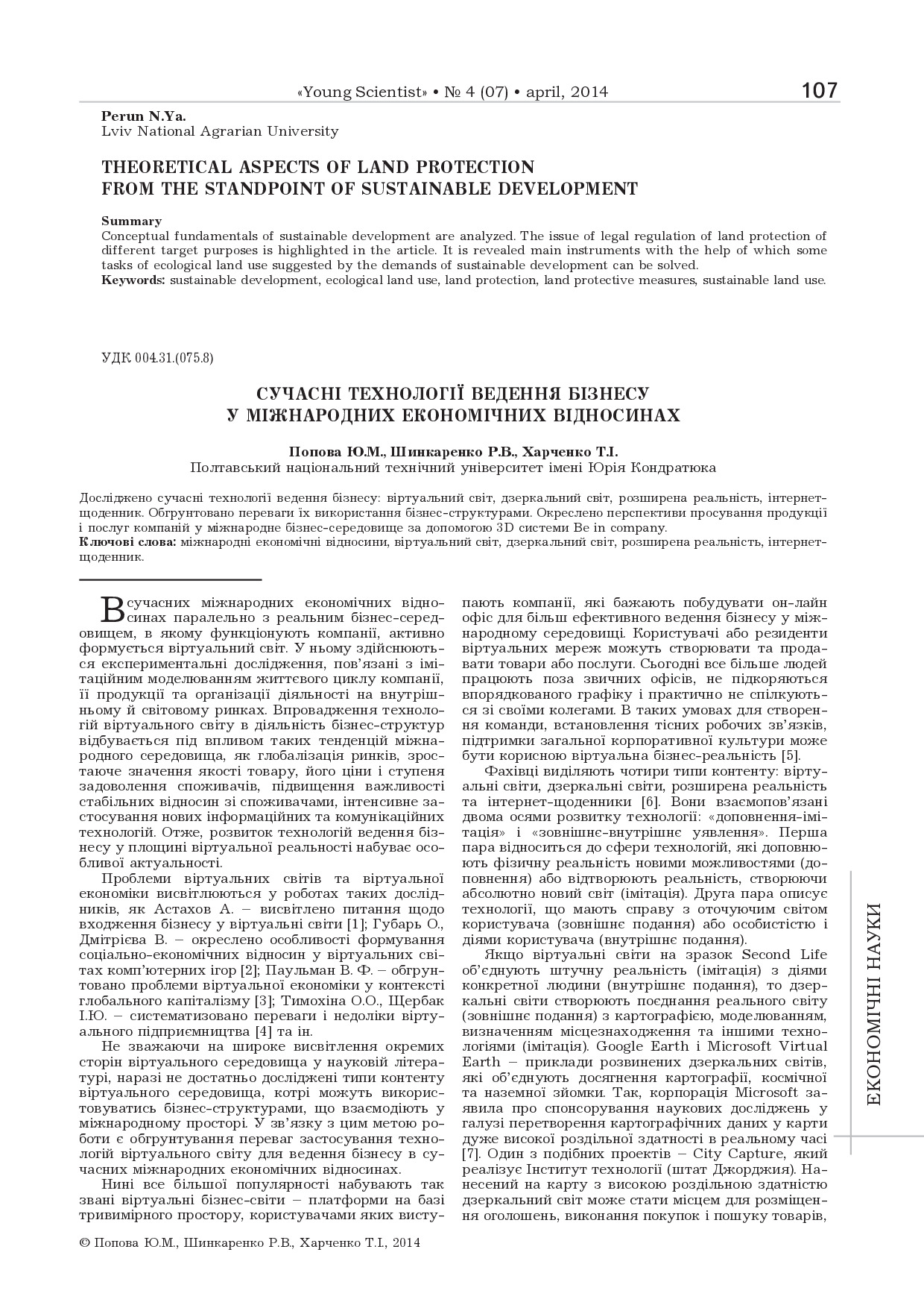 Попова_Стат