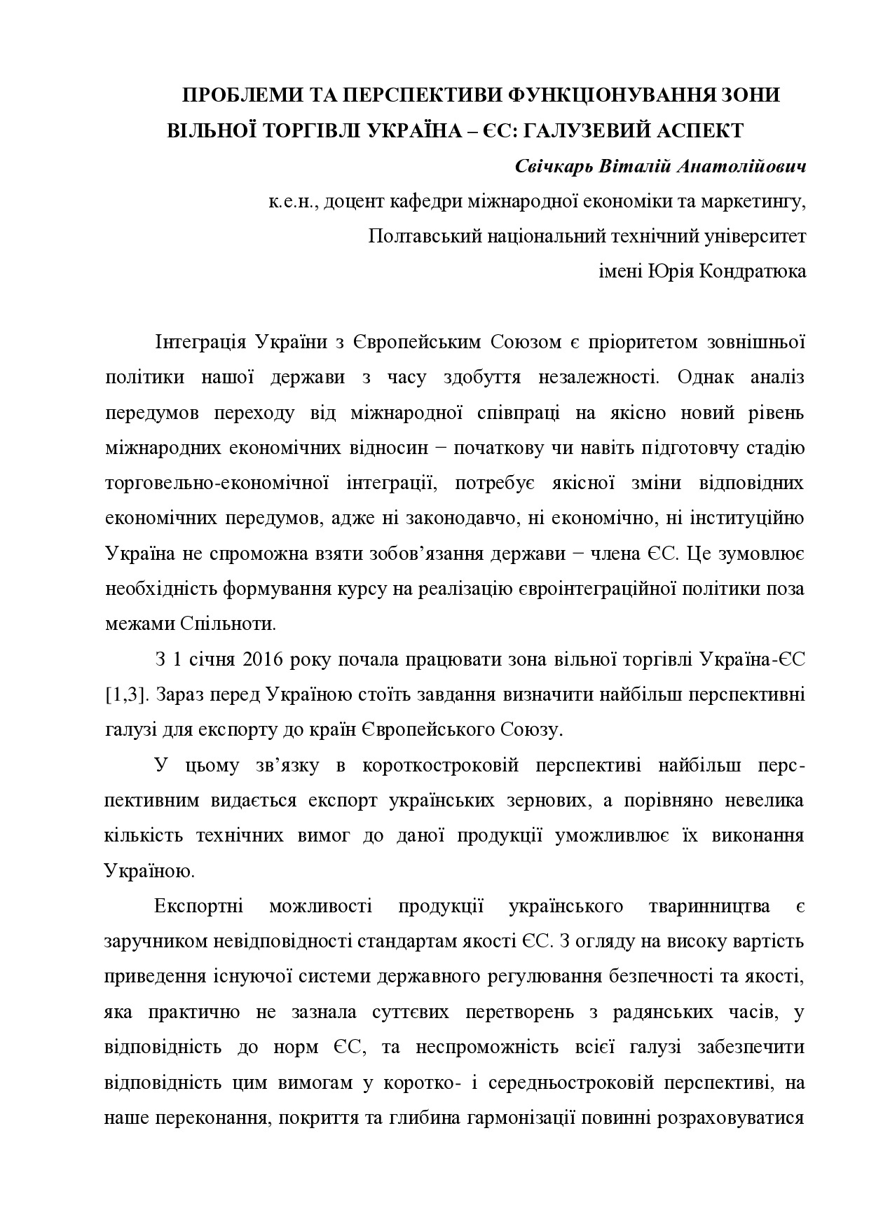 13_Тези_Свічкарь