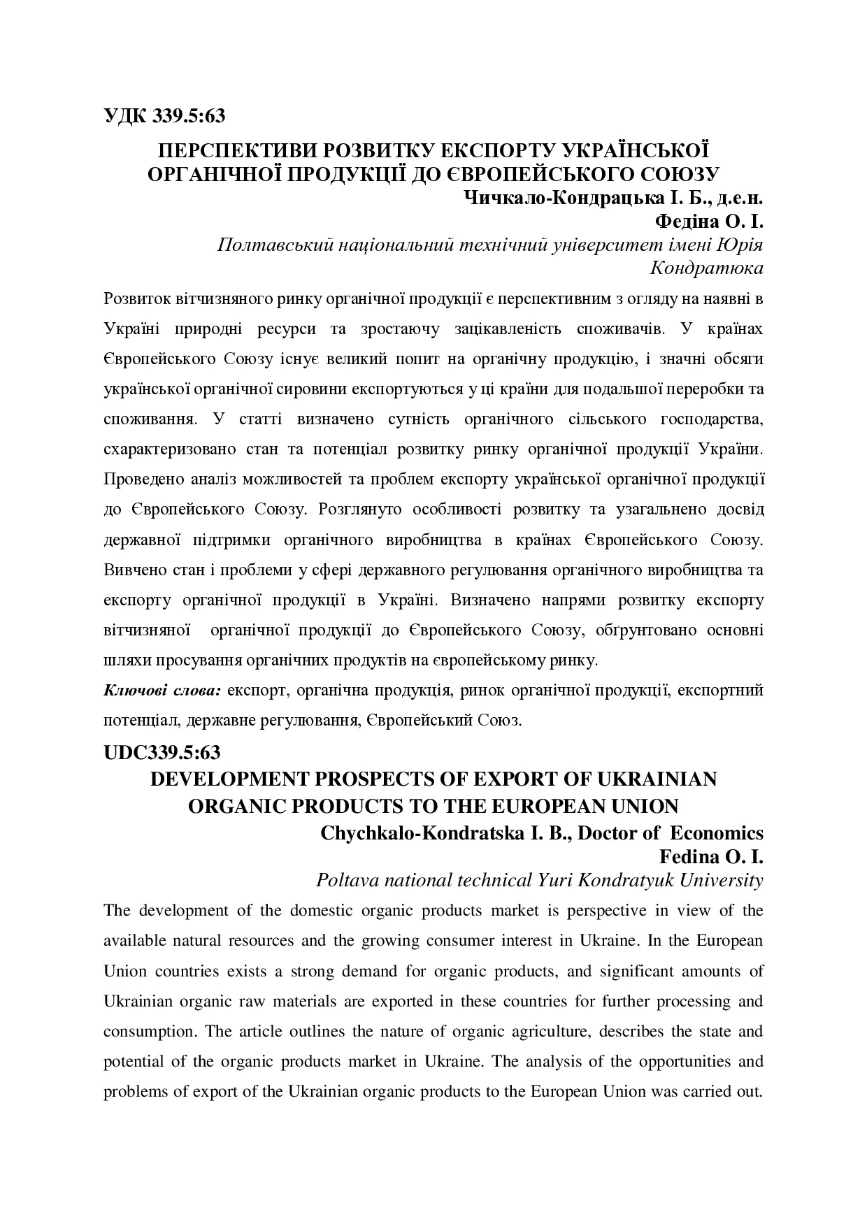 Чичкало-Кондрацька, Федіна стаття