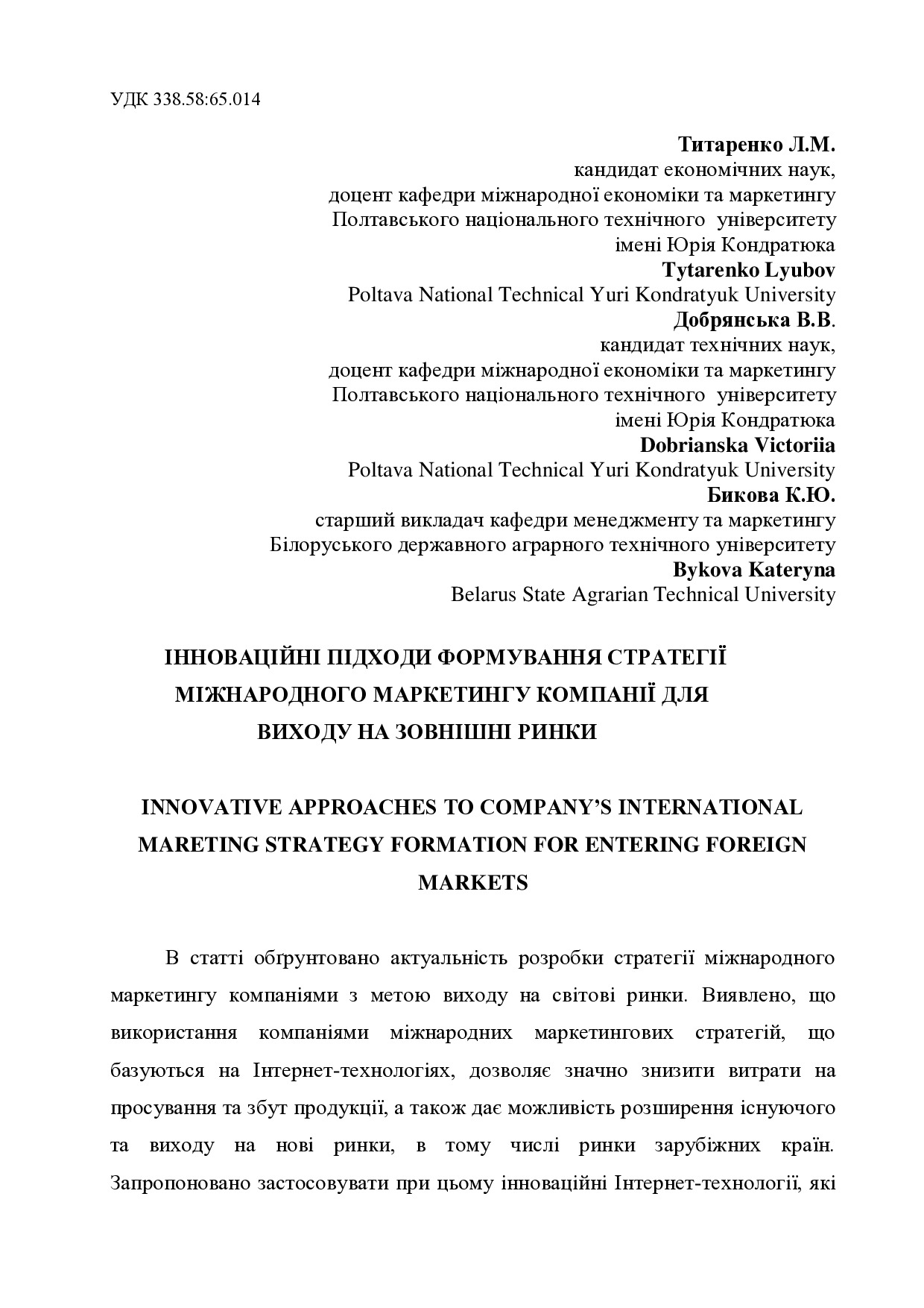 Титаренко_Стаття