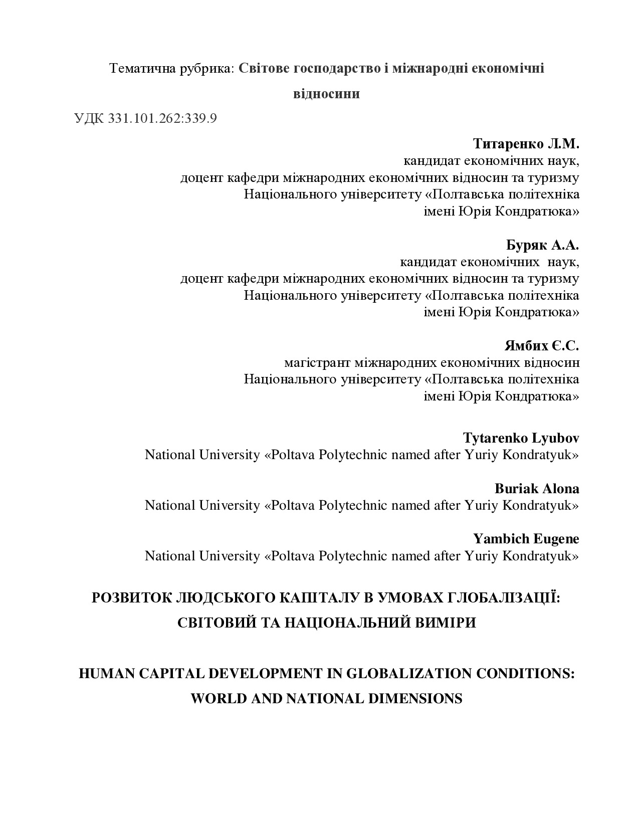 Титаренко_стаття