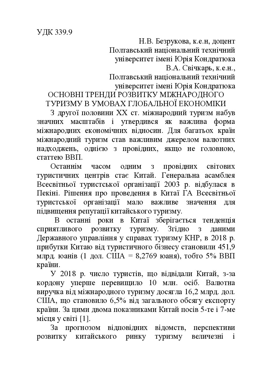 Безрукова_тези