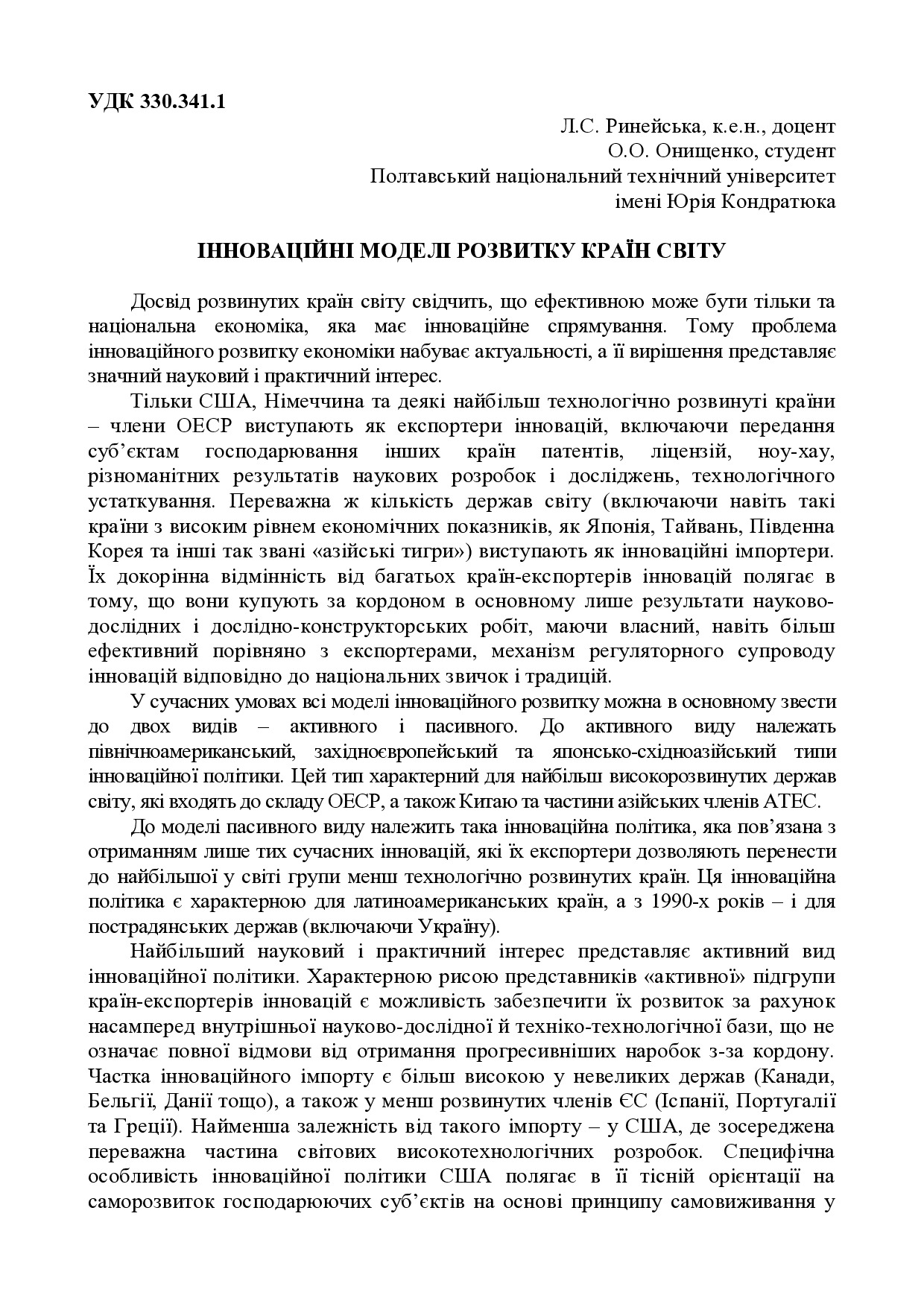 Інновац моделі Тези РЛС Онищенко