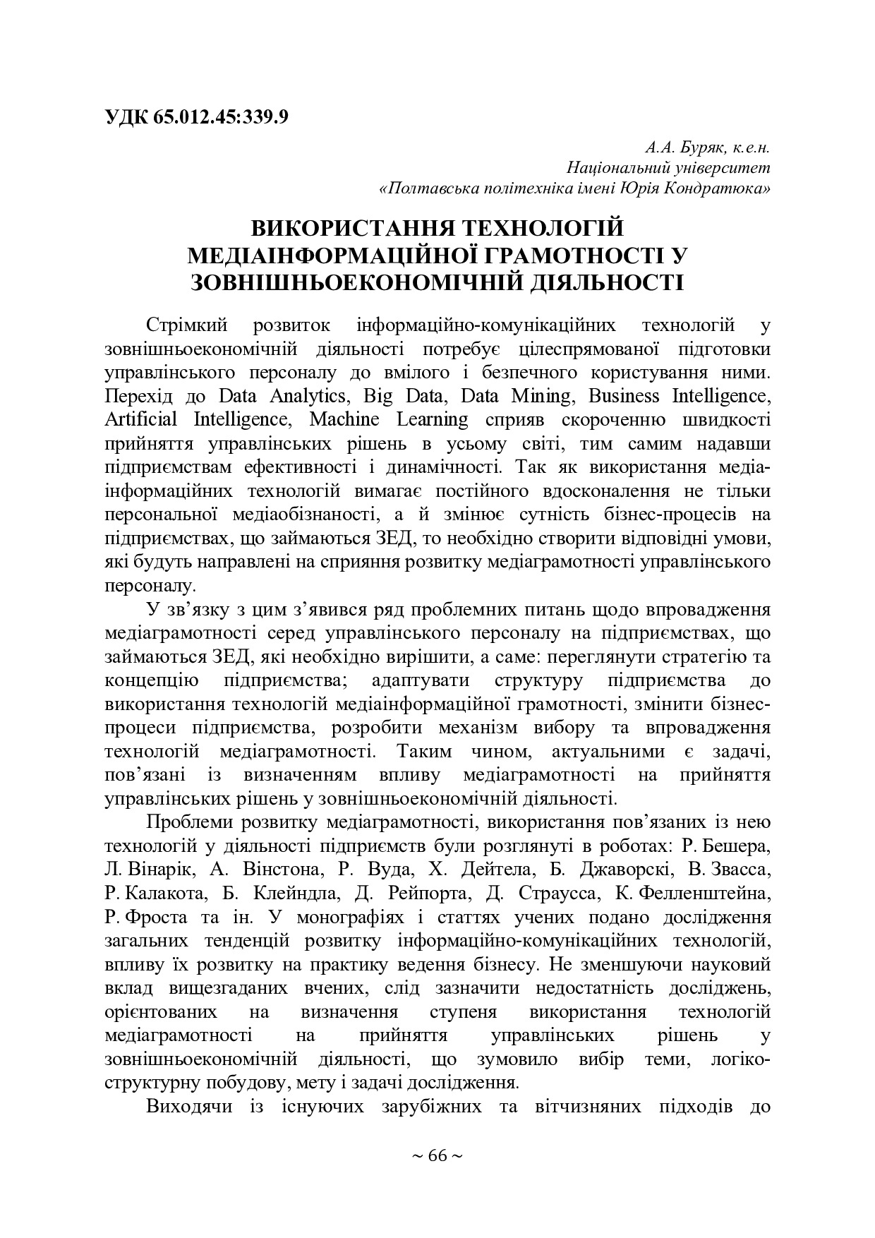 Буряк А. Тези_Т 2