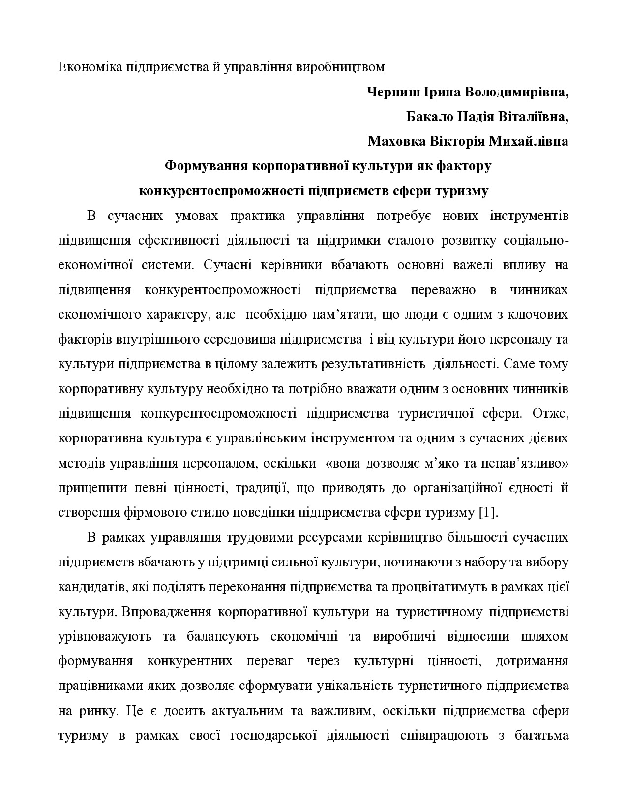 Монографія Маховка, черниш, бакало