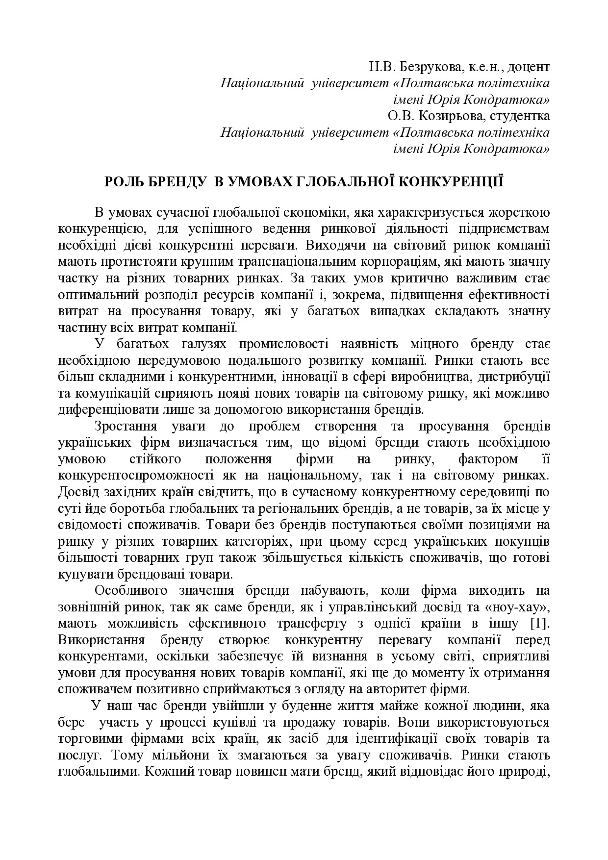 Тези_Безрукова_Козирьова