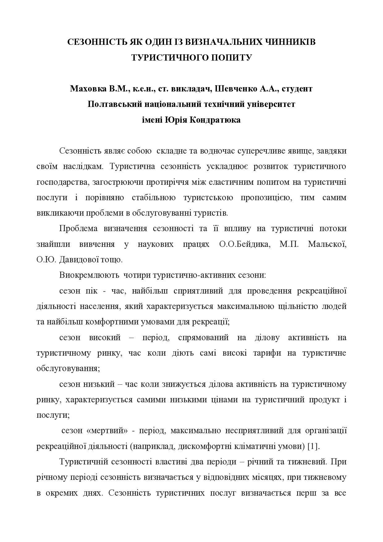 Tezy_Makhovka_Shevchenko