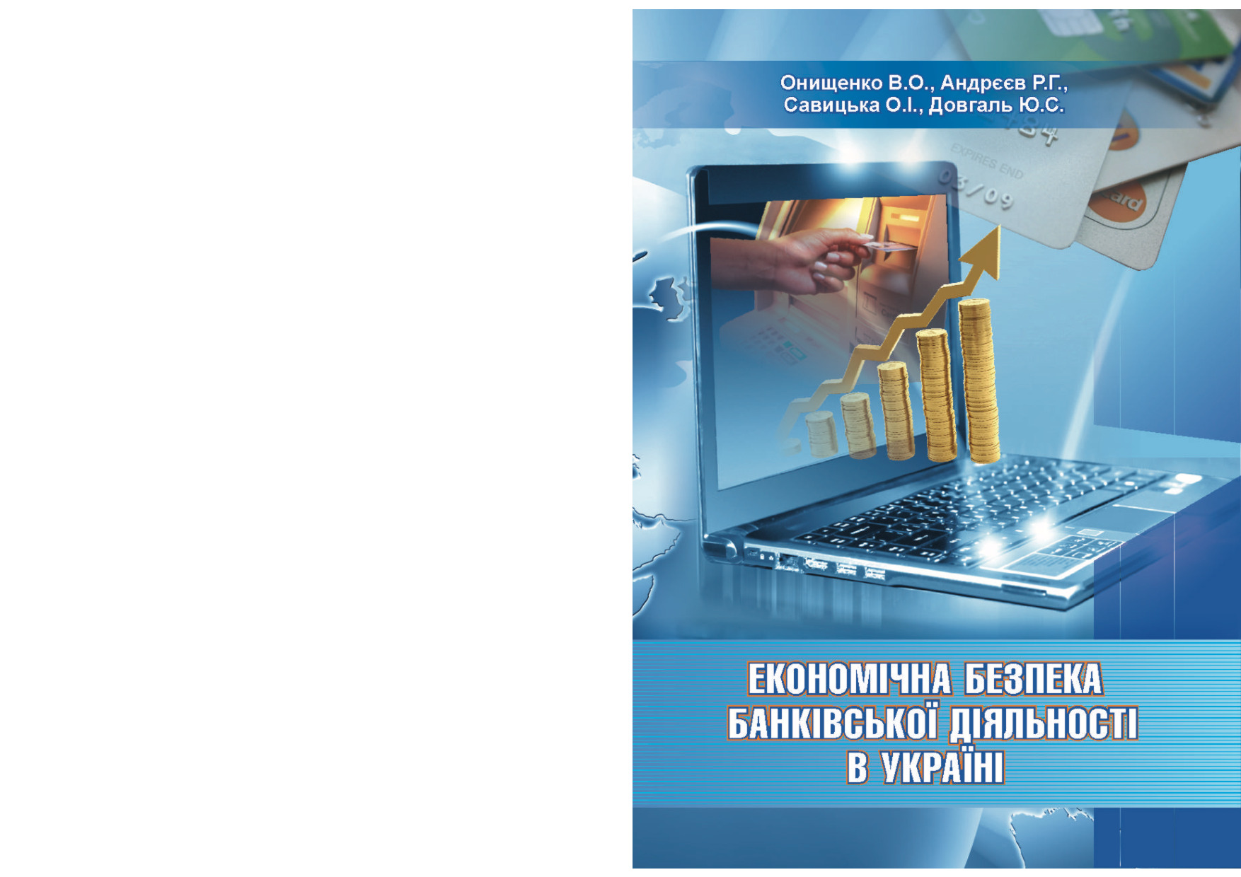 Ekon_bezpeka_bank_2011_Cover