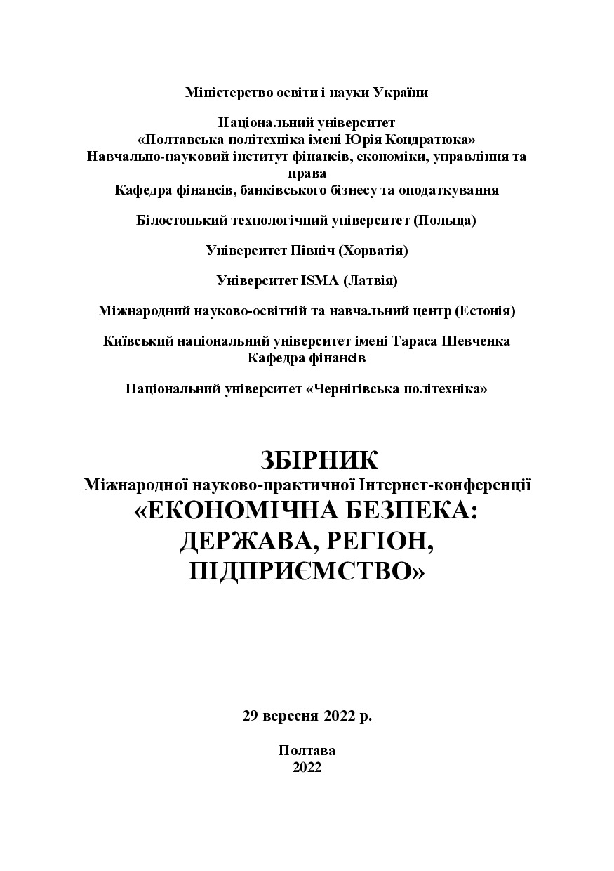 ЗБІРНИК БЕЗПЕКА_40-43