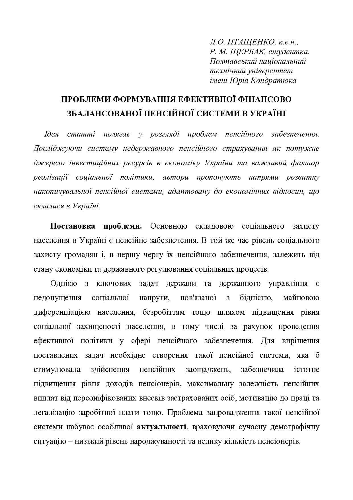 Птащенко Щербак