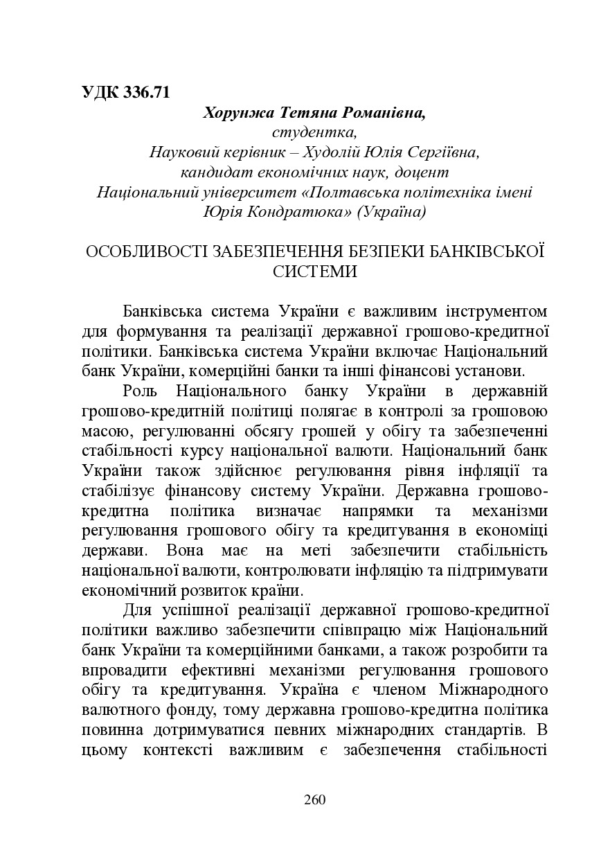 zbirnik-2023 17 трав-261-264