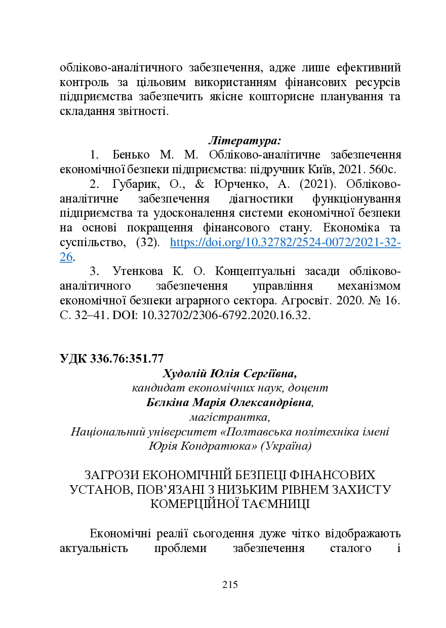 zbirnik-2023 17 трав-216-220