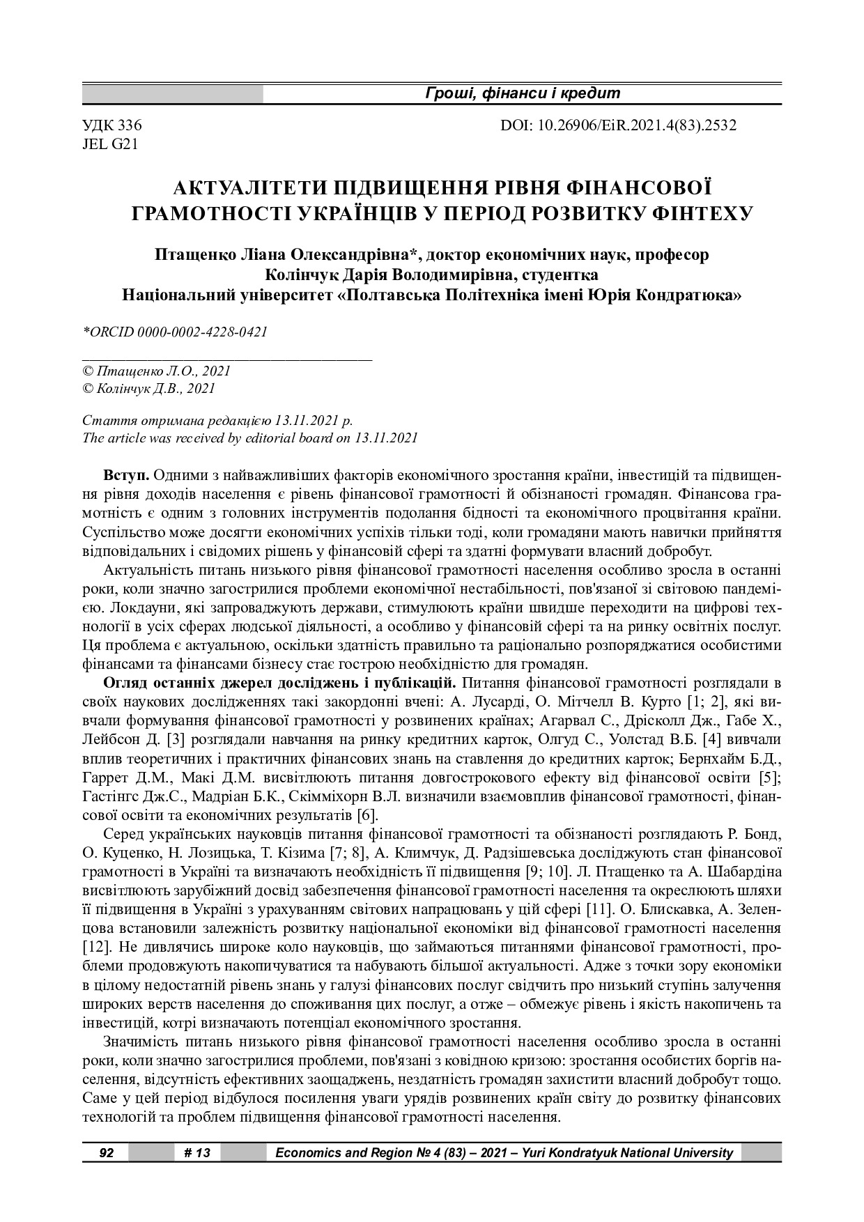 ЕіР 4_83_2021-92-99