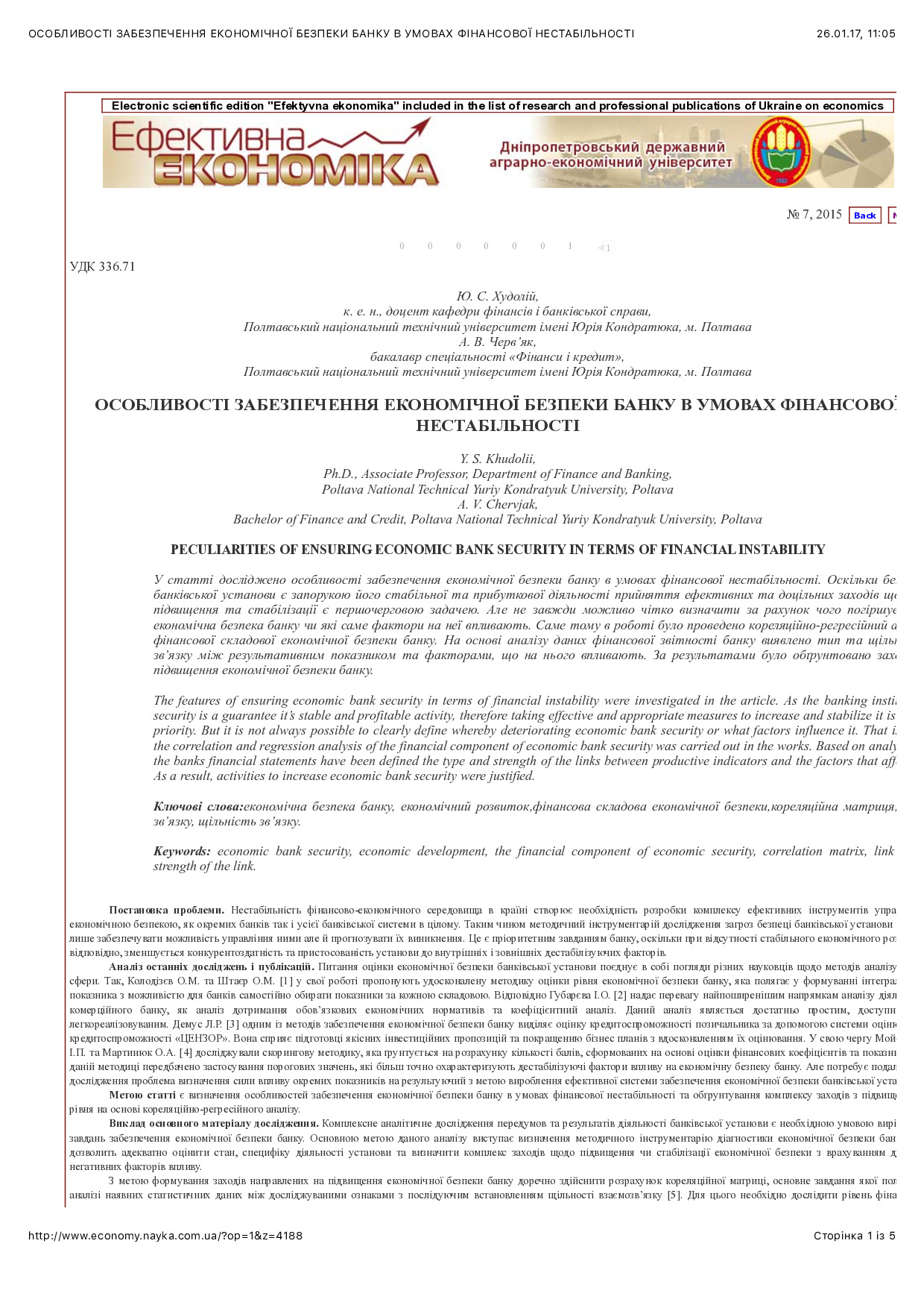 ОСОБЛИВОСТІ ЗАБЕЗПЕЧЕННЯ ЕКОНОМІЧНОЇ БЕЗПЕКИ БАНКУ В УМОВАХ ФІНАНСОВОЇ НЕСТАБІЛЬНОСТІ