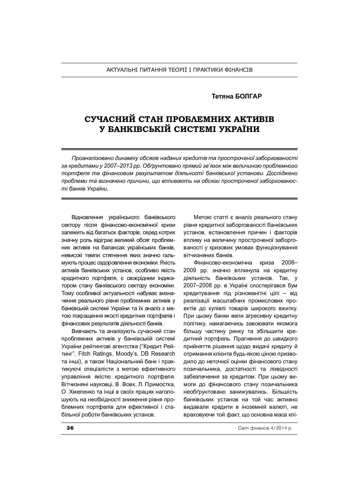 Стаття Тернопіль Світ фін. 2014