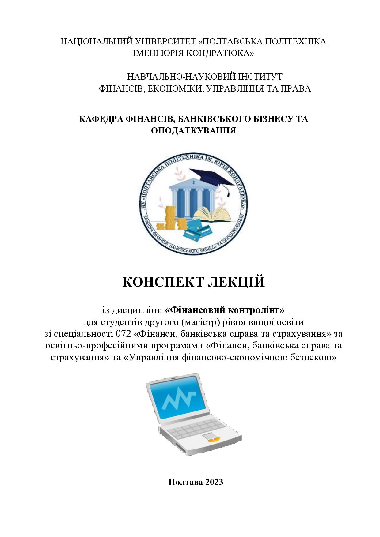 консп-Фін-контролінг-Microsoft-Office-Word-_2_