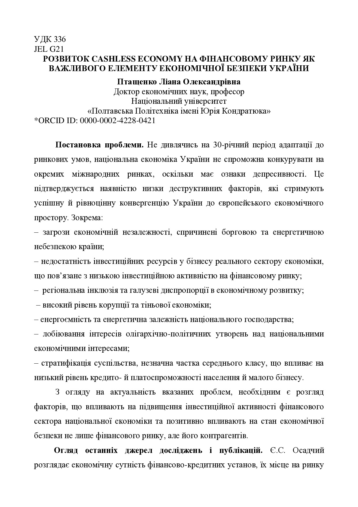 СТАТТЯ Птащенко ЕіР 21-перетворено