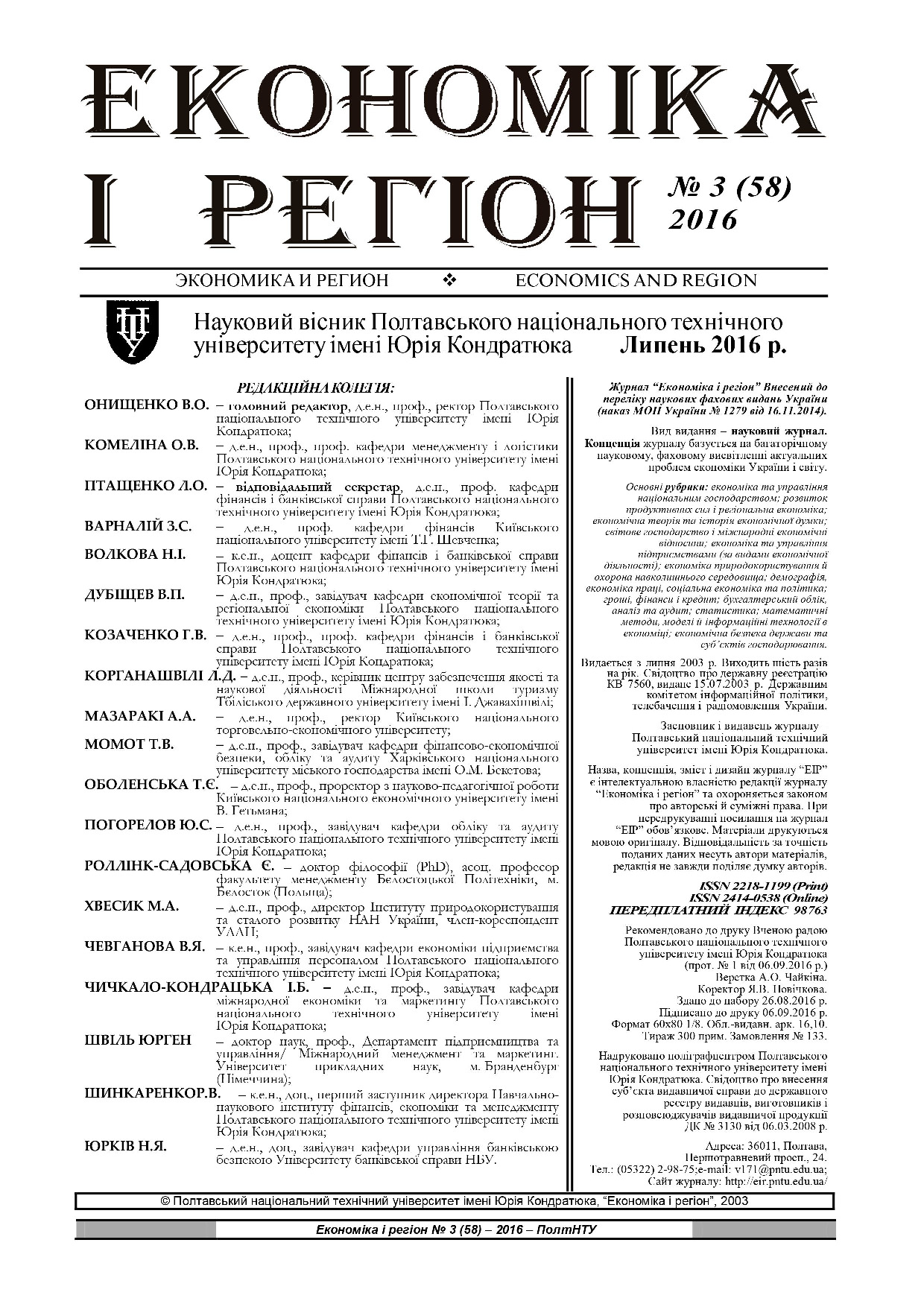 3 (58) оригінал