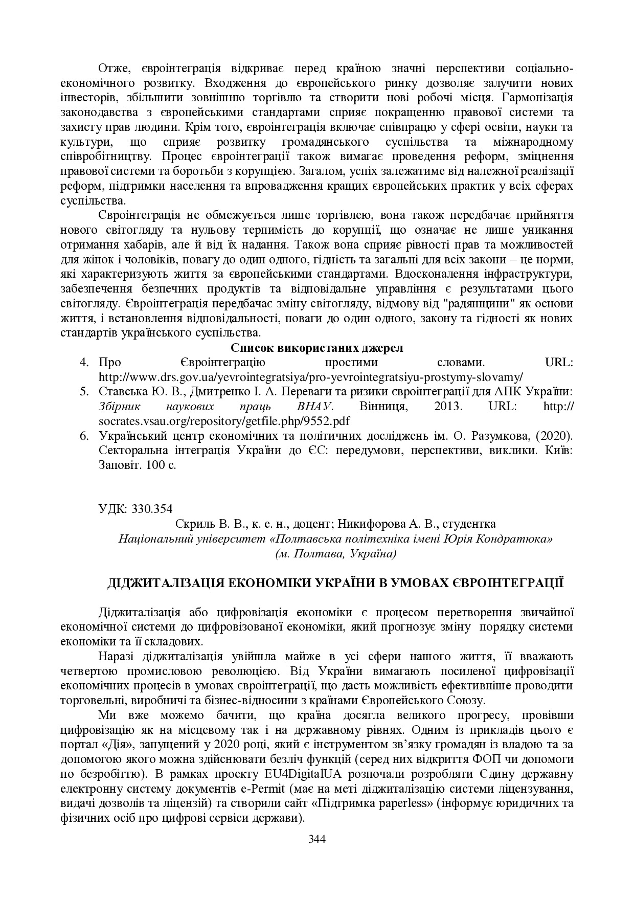 zbirnik 15 червня 2023-344-346