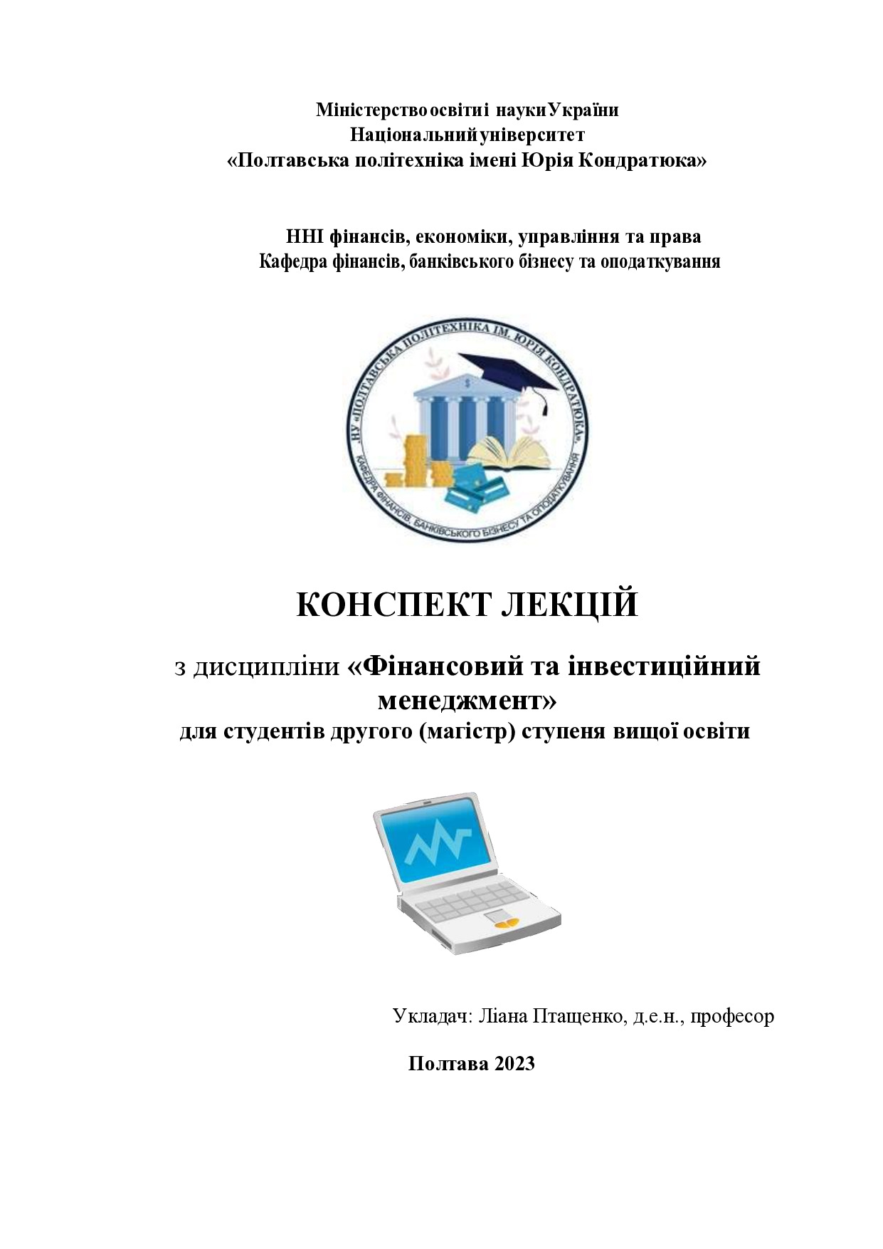 Консп лекц ФІМ