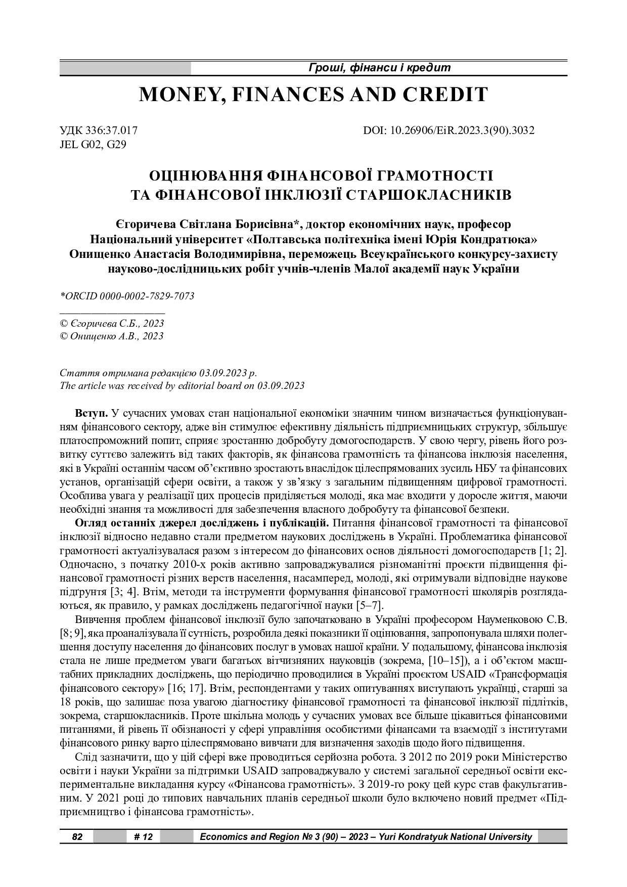 ЕіР_3_90_2023_82-89