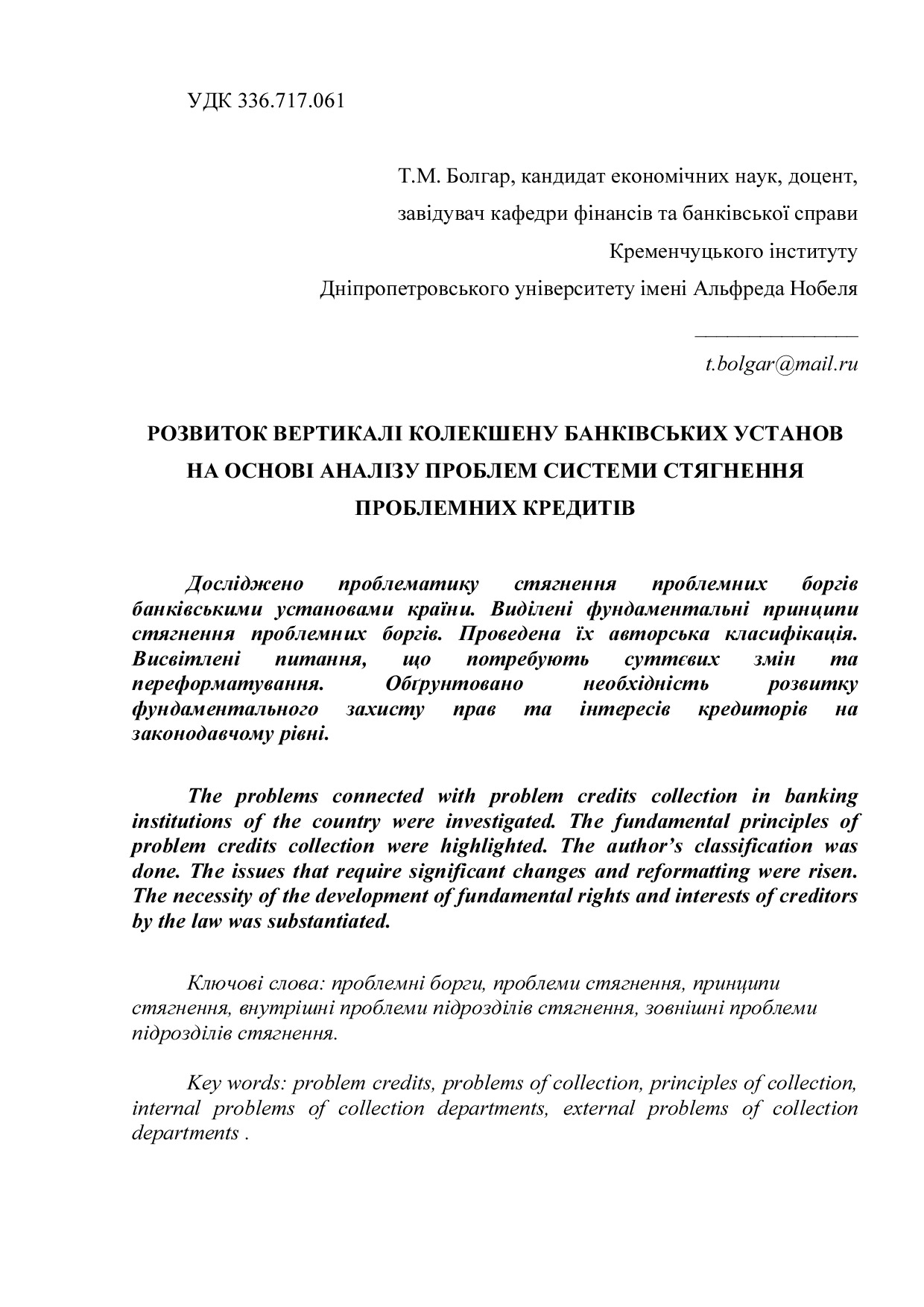 Статья Вісн. НБУ 2014 _1