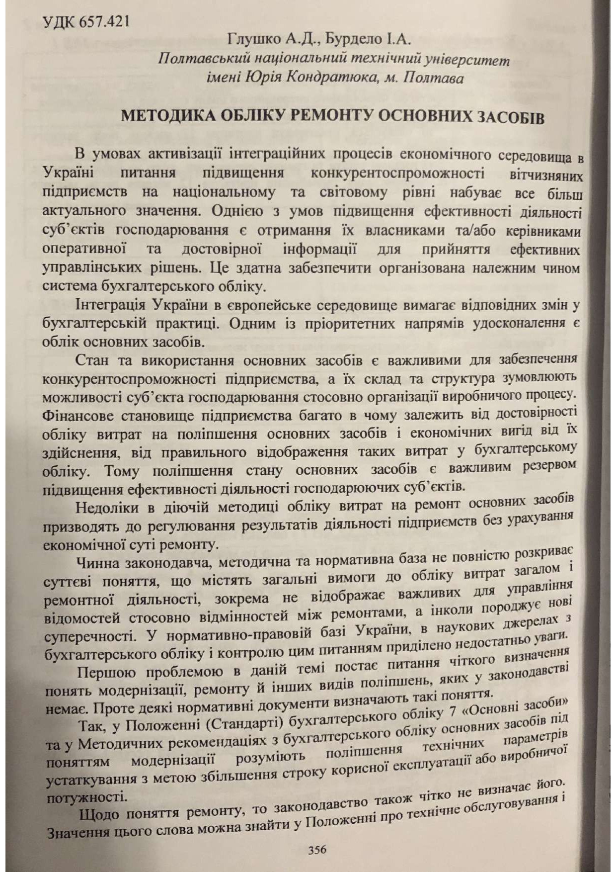 Глушко, Бурдело_2014