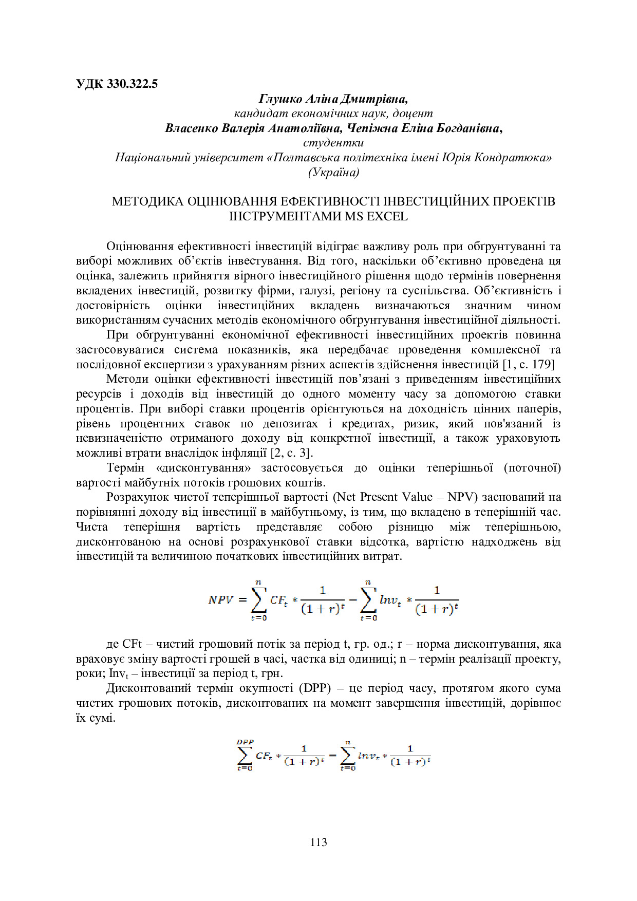 ЗБІРНИК_27.10.2021-114-115