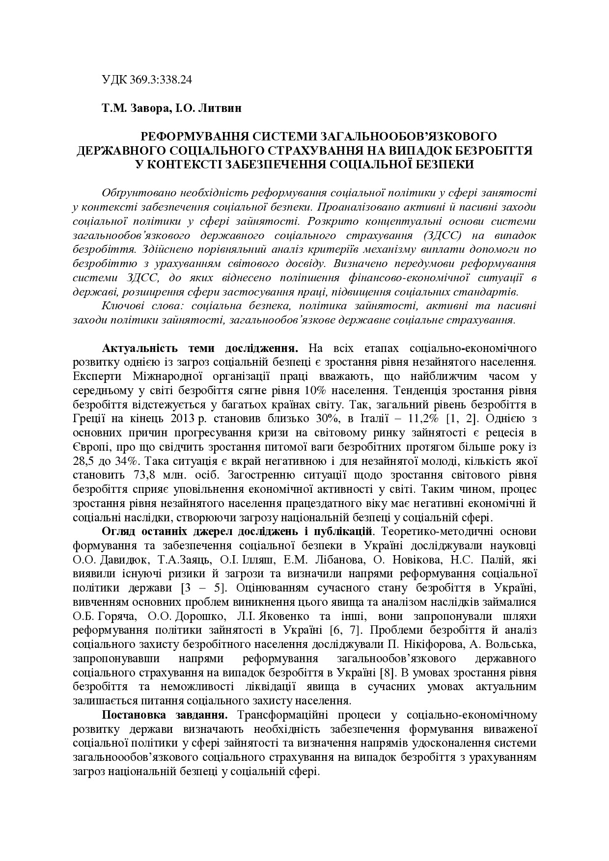 Zavora_Lytvyn_стаття