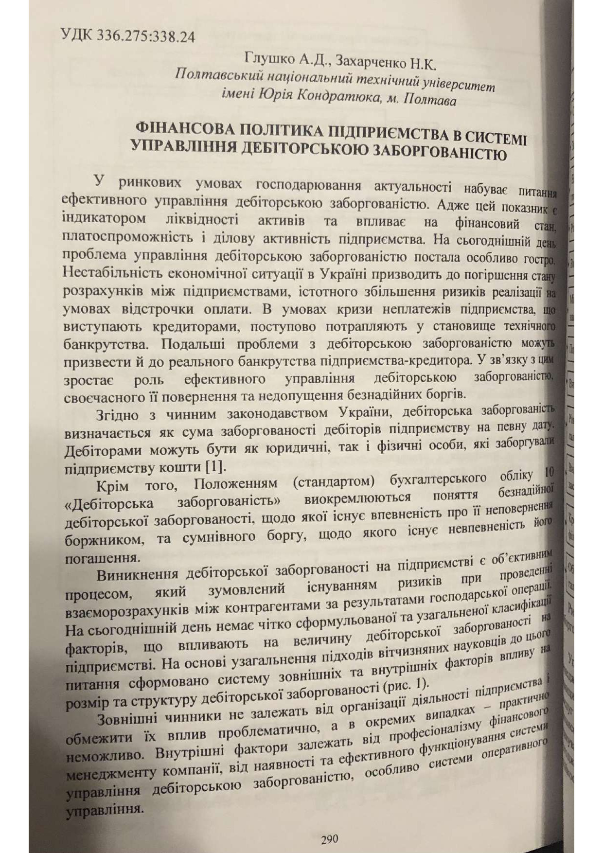 Глушко_Захарченко_2014