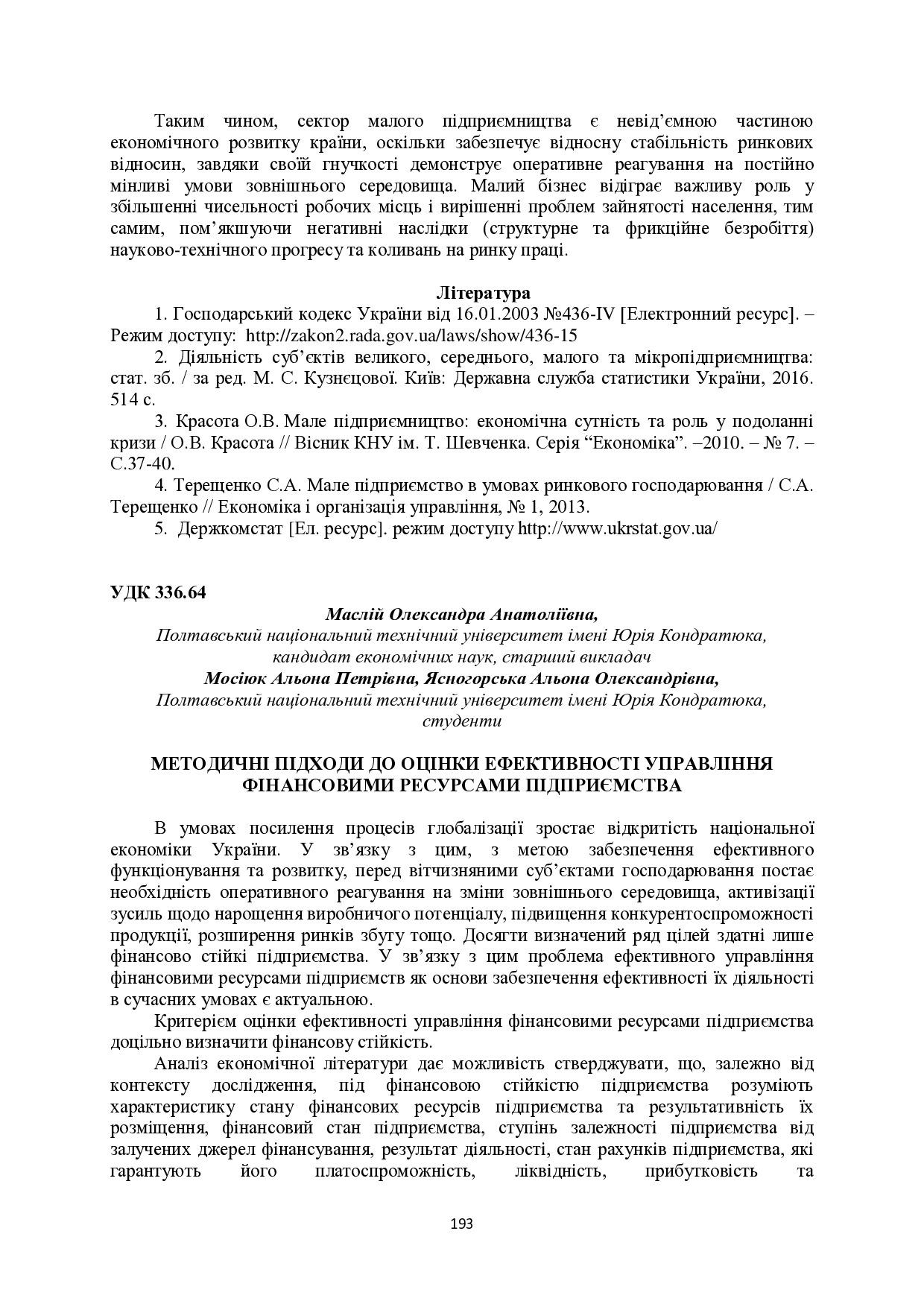 Маслій_Збірник 02.11.2017 ПолНТУ