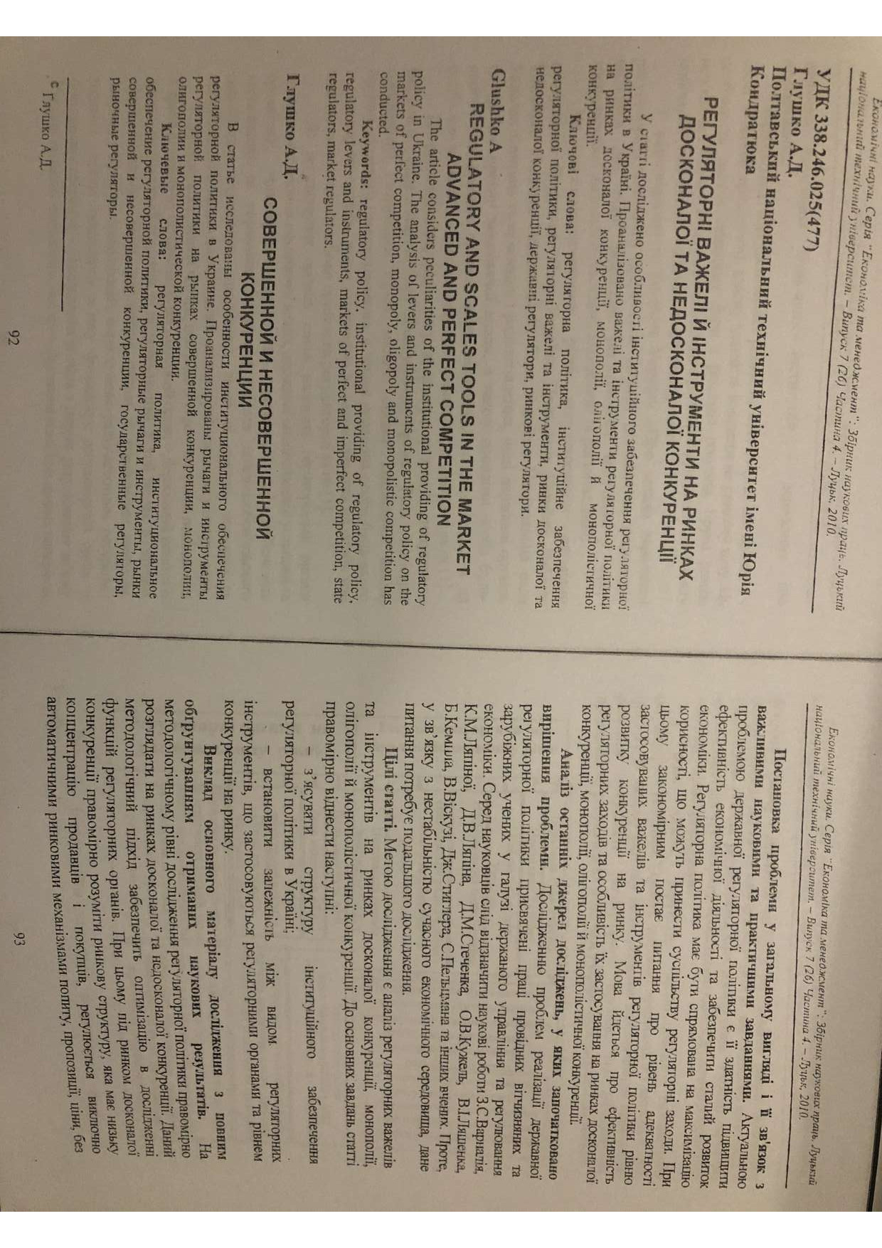 Стаття_Глушко_Луцьк_2010