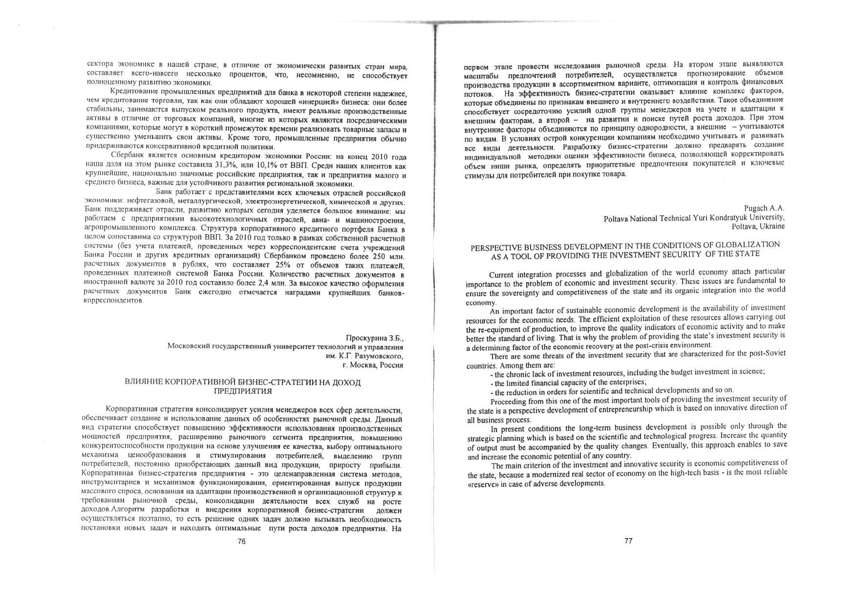 2013_Pugach (Maslii)