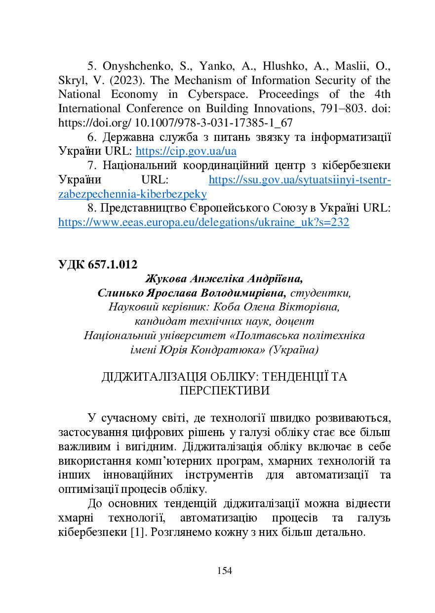 ЗБІРНИК ЕБ 2024-154-158