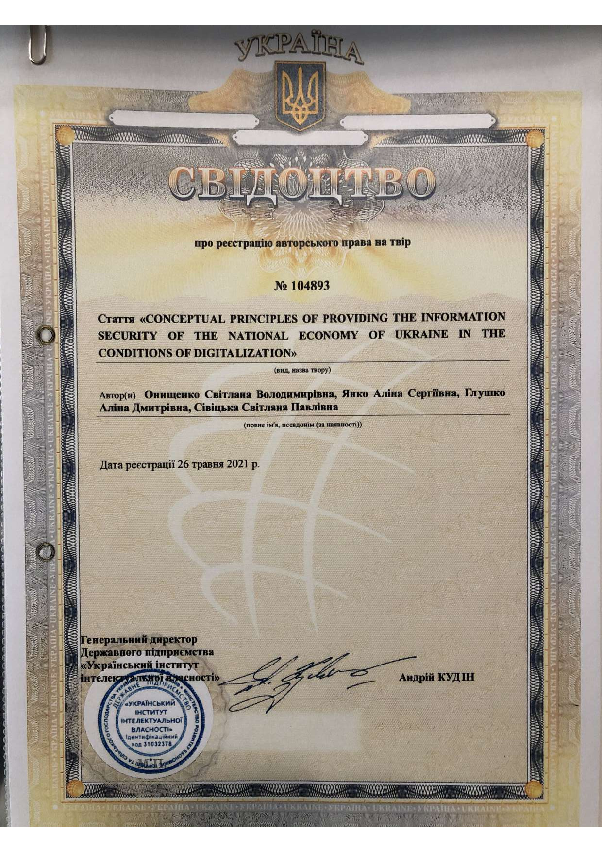 Авт. право 104893