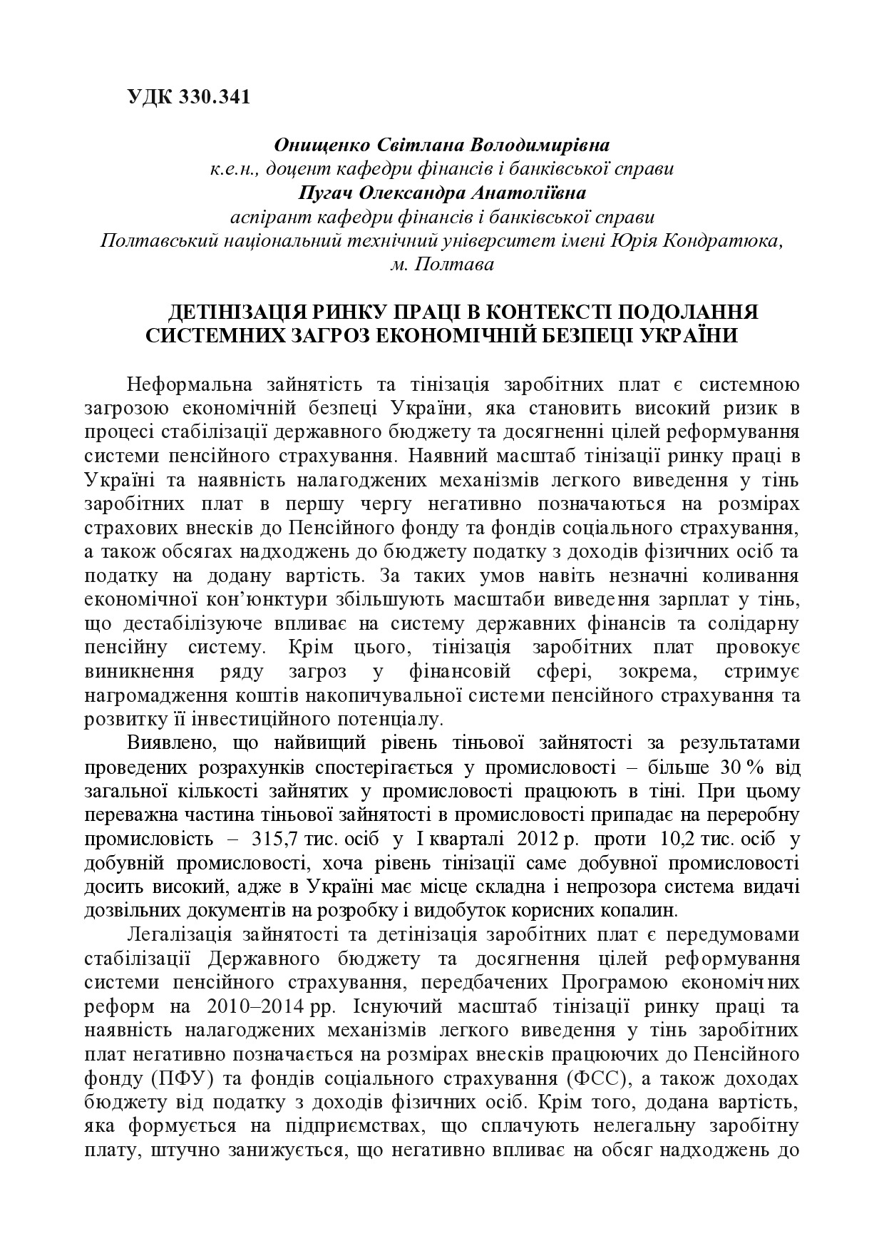 2014_05__ПолтНТУ_Онищенко, Пугач (Маслій)