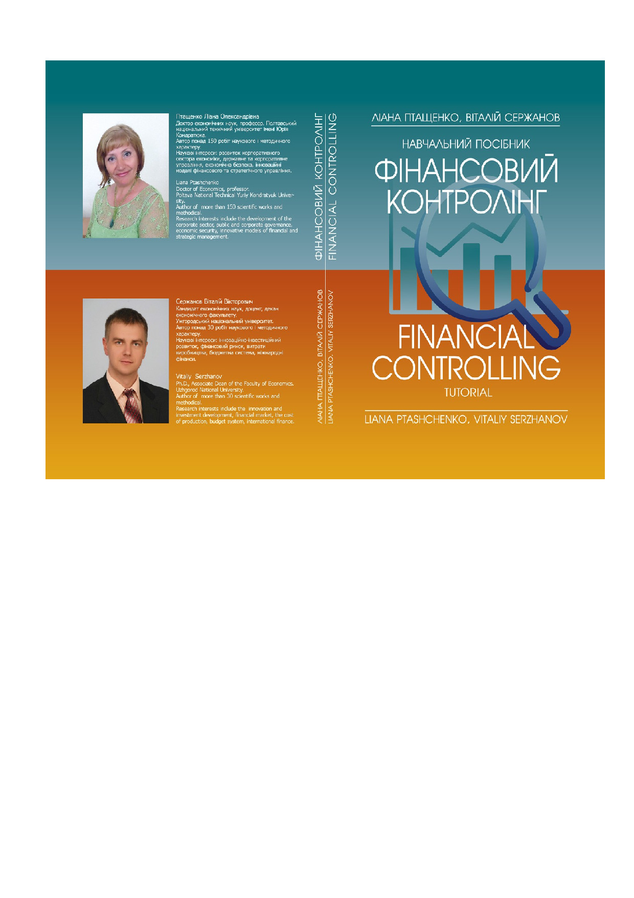 Финансовий контролінг